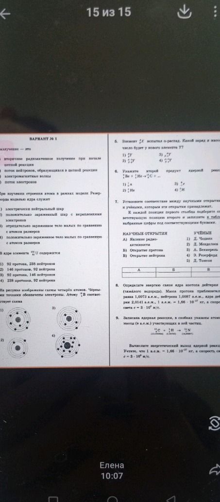 Фото задания: 1. Что такое излучение?