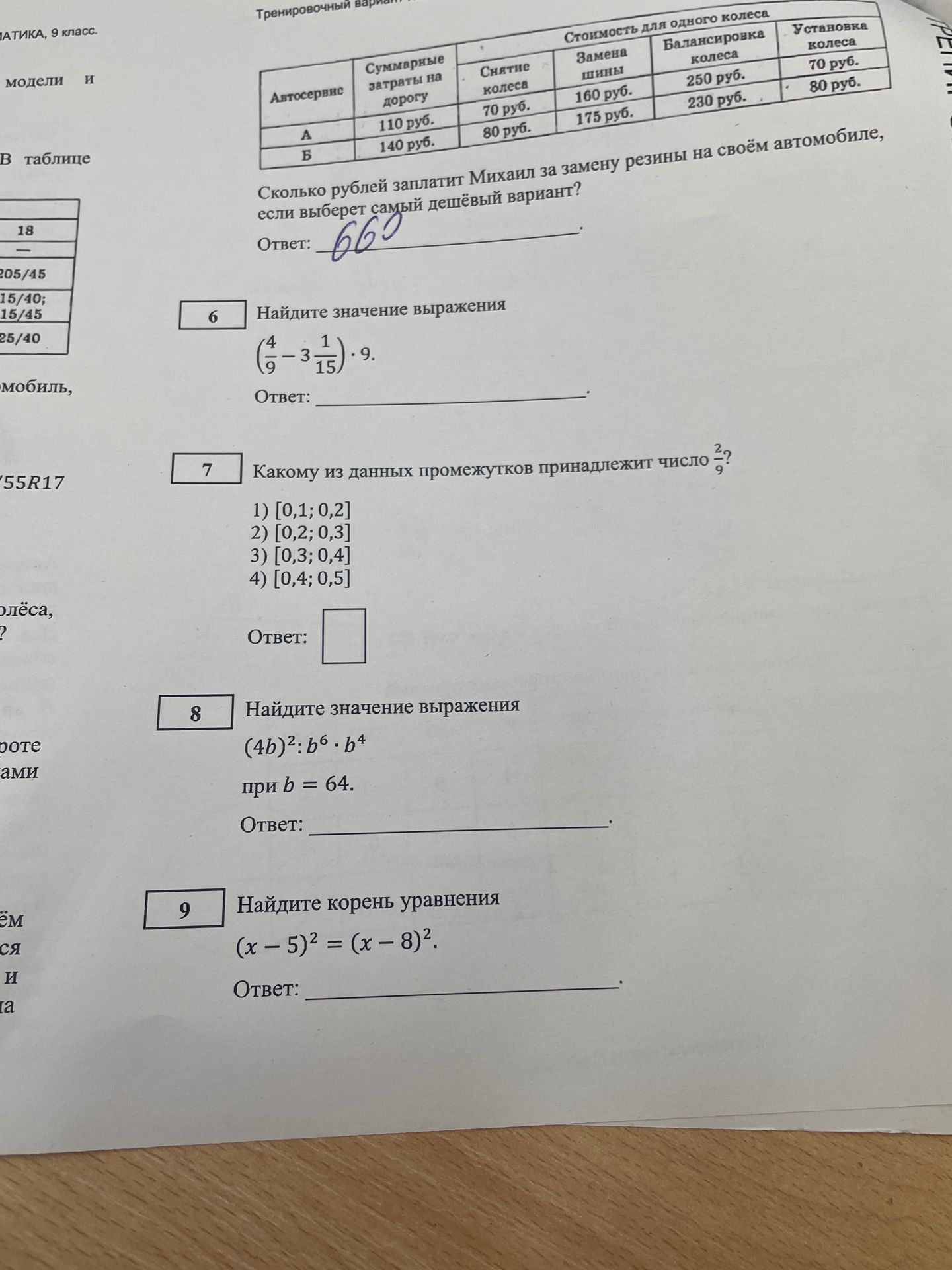 Фото задания: Какому из данных промежутков принадлежит число \( \frac{2}{9} \)?