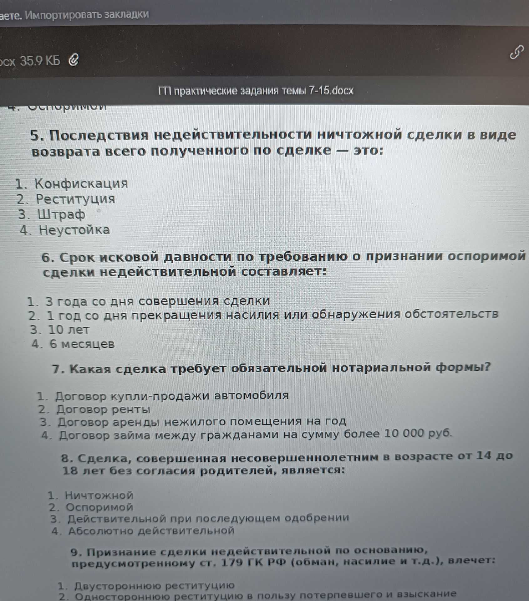 Фото задания: 7. Какая сделка требует обязательной нотариальной формы?