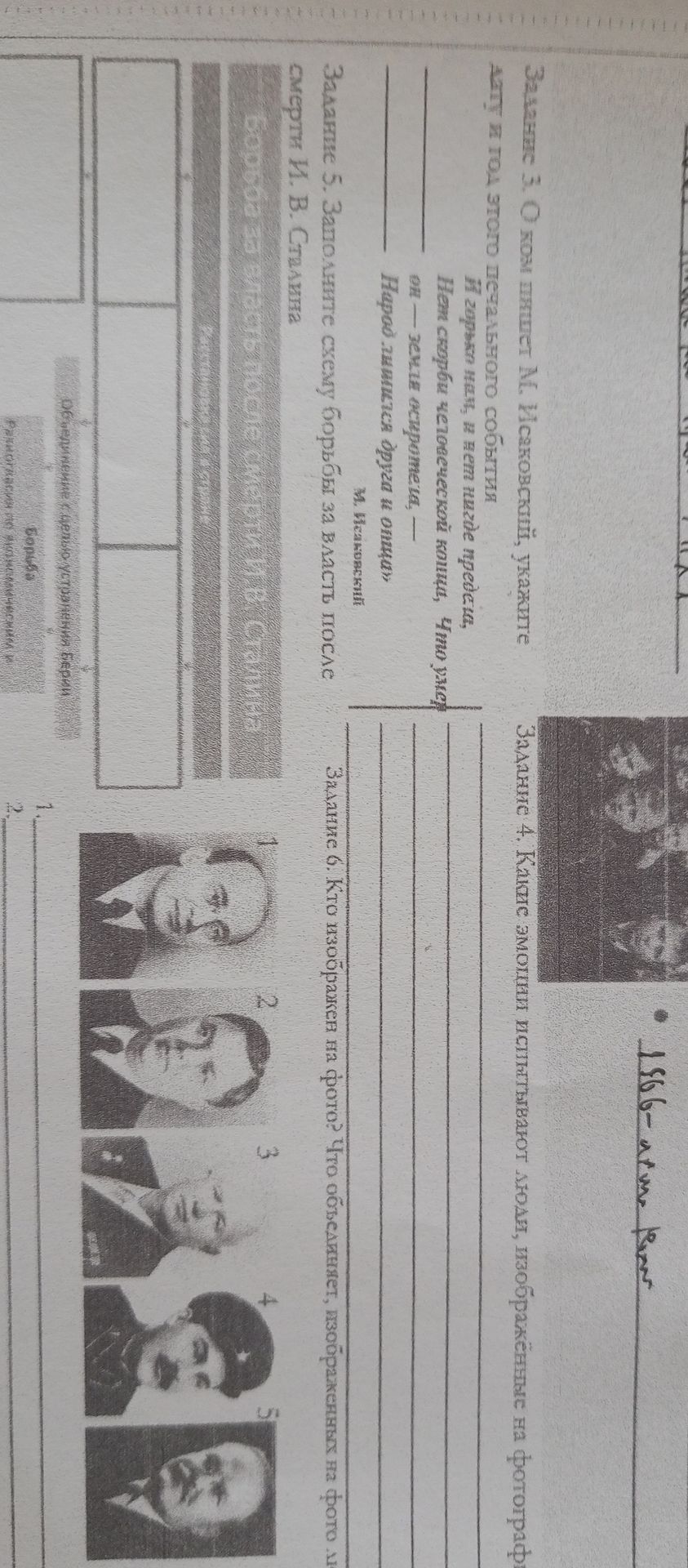Фото задания: Заполните схему борьбы за власть после смерти И. В. Сталина