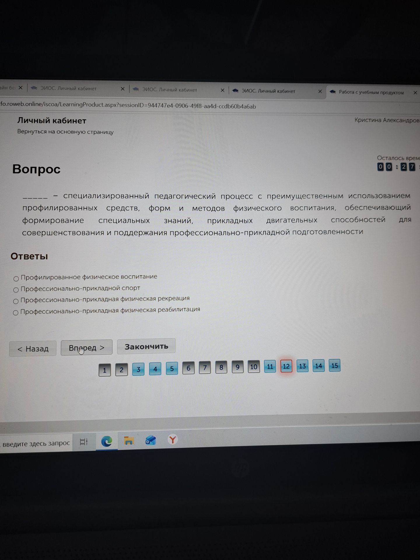 Фото задания: The question is a fill-in-the-blank type, asking to complete the definition of a specialized pedagogical process. The options…