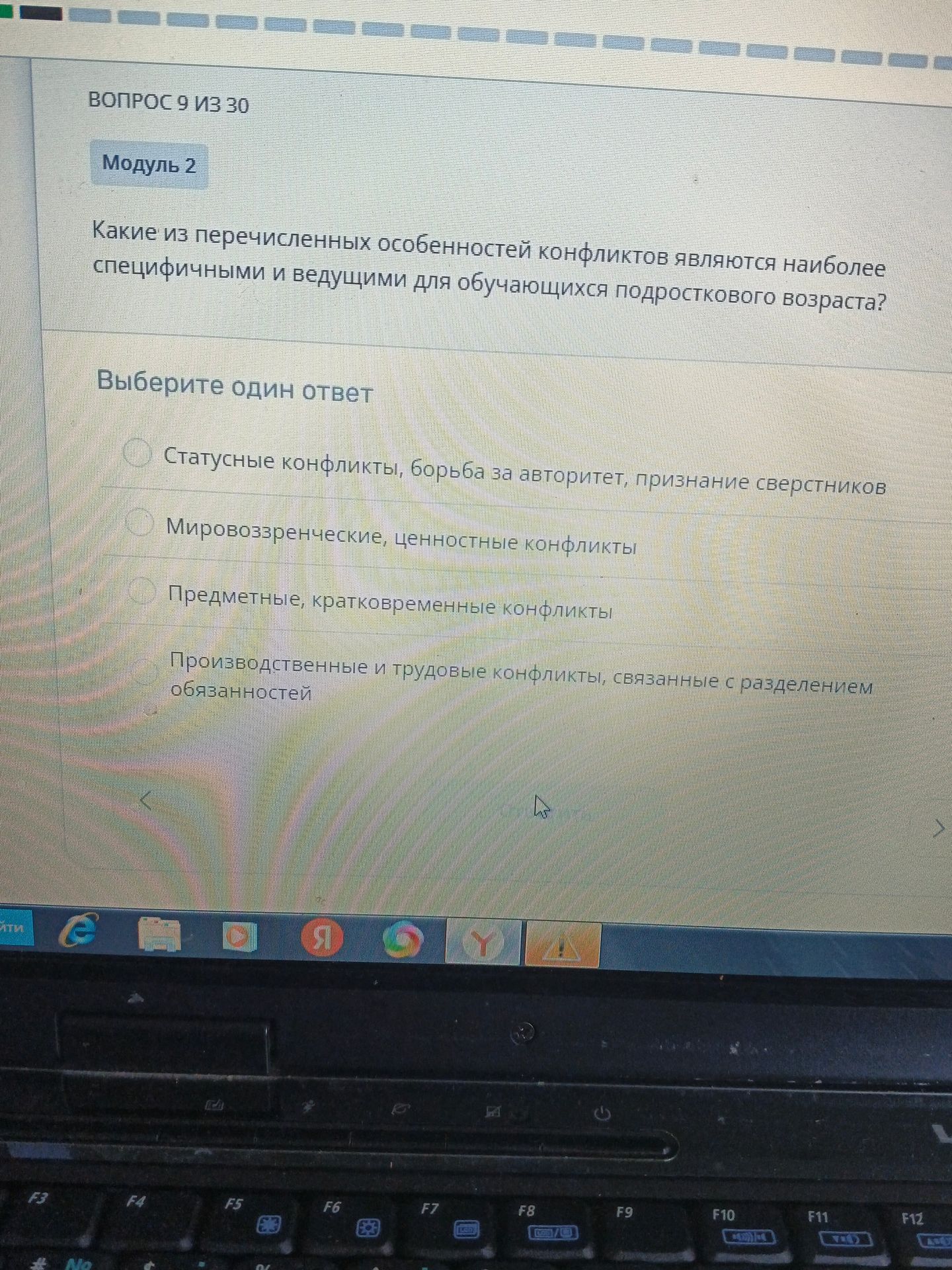 Фото задания: Какие из перечисленных особенностей конфликтов являются наиболее специфичными и ведущими для обучающихся подросткового…