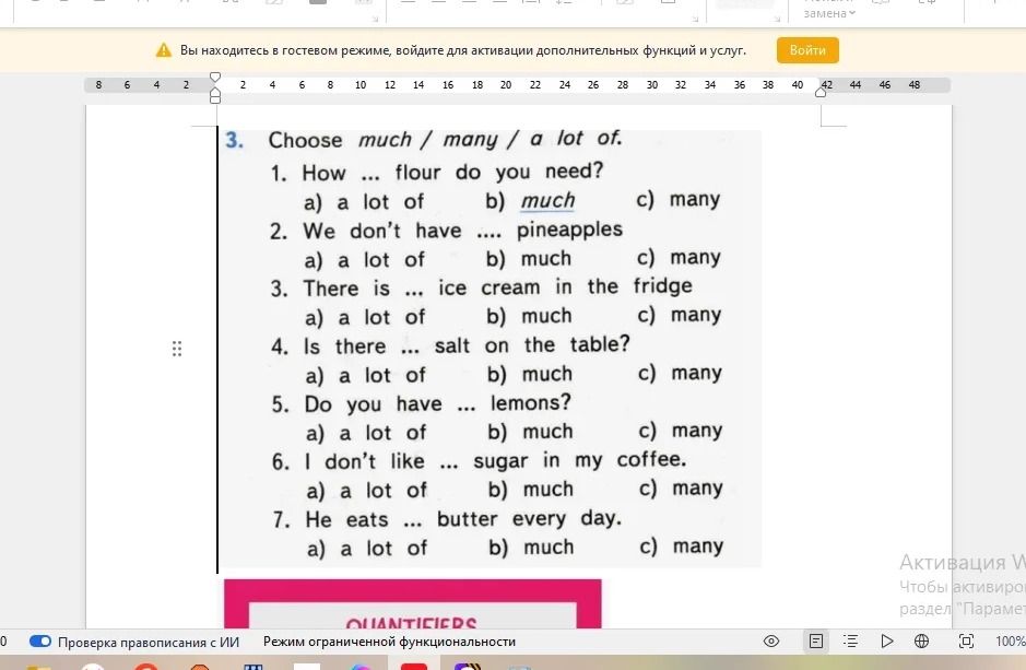 Фото задания: 3. Choose much / many / a lot of. 1. How ... flour do you need? a) a lot of b) much c) many 2. We don't have ....…