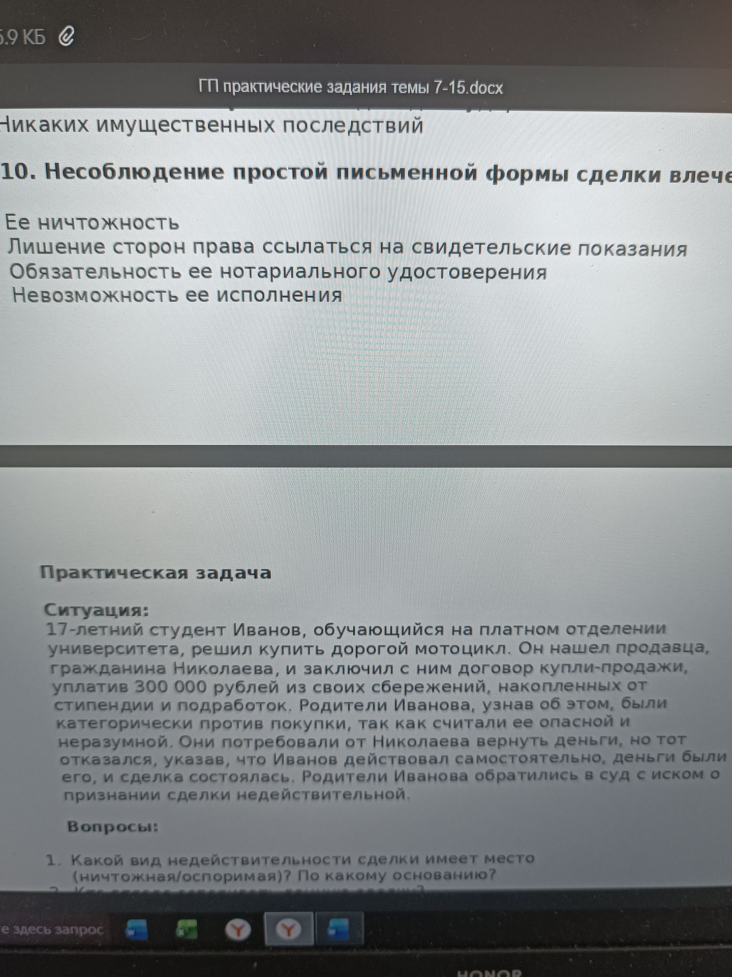 Фото задания: Практическая задача: Ситуация: 17-летний студент Иванов, обучающийся на платном отделении университета, решил купить…