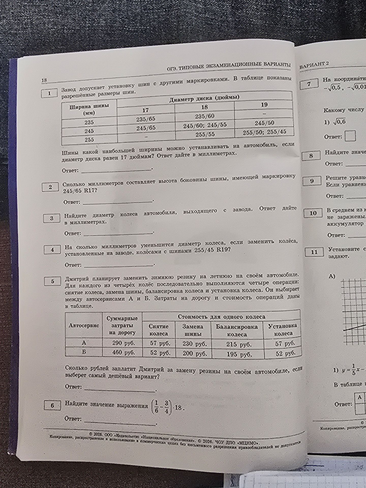 Фото задания: 4. На сколько миллиметров уменьшится диаметр колеса, если заменить колёса, установленные на заводе, колёсами с шинами…