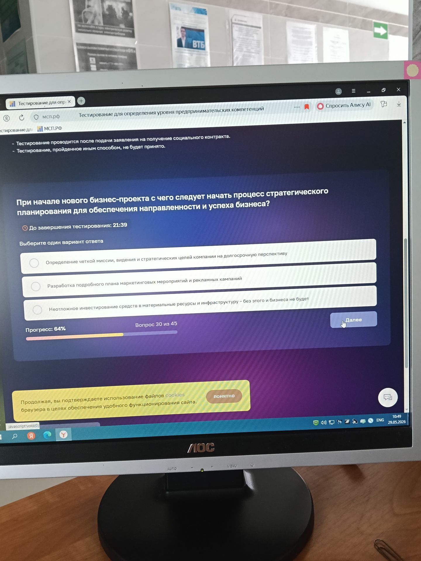 Фото задания: При начале нового бизнес-проекта с чего следует начать процесс стратегического планирования для обеспечения направленности…