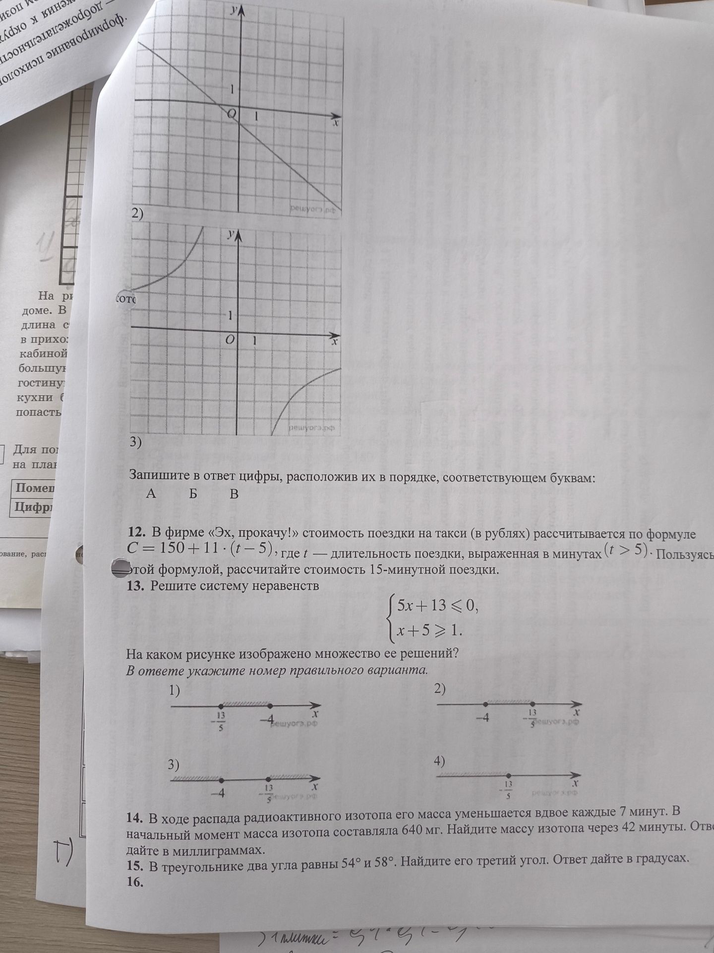 Фото задания: Запишите в ответ цифры, расположив их в порядке, соответствующем буквам: A Б В