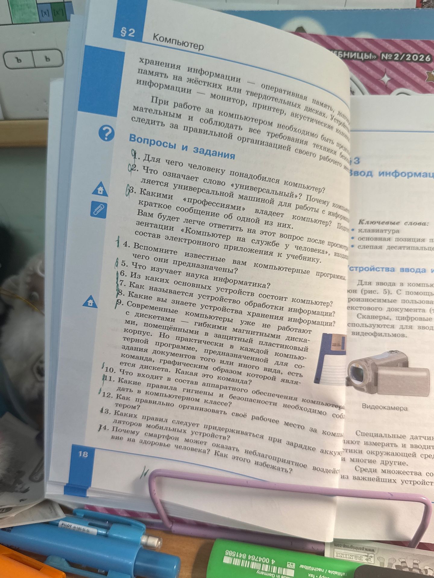 Фото задания: 3. Какими «профессиями» владеет компьютер? Подготовьте краткое сообщение об одной из них.