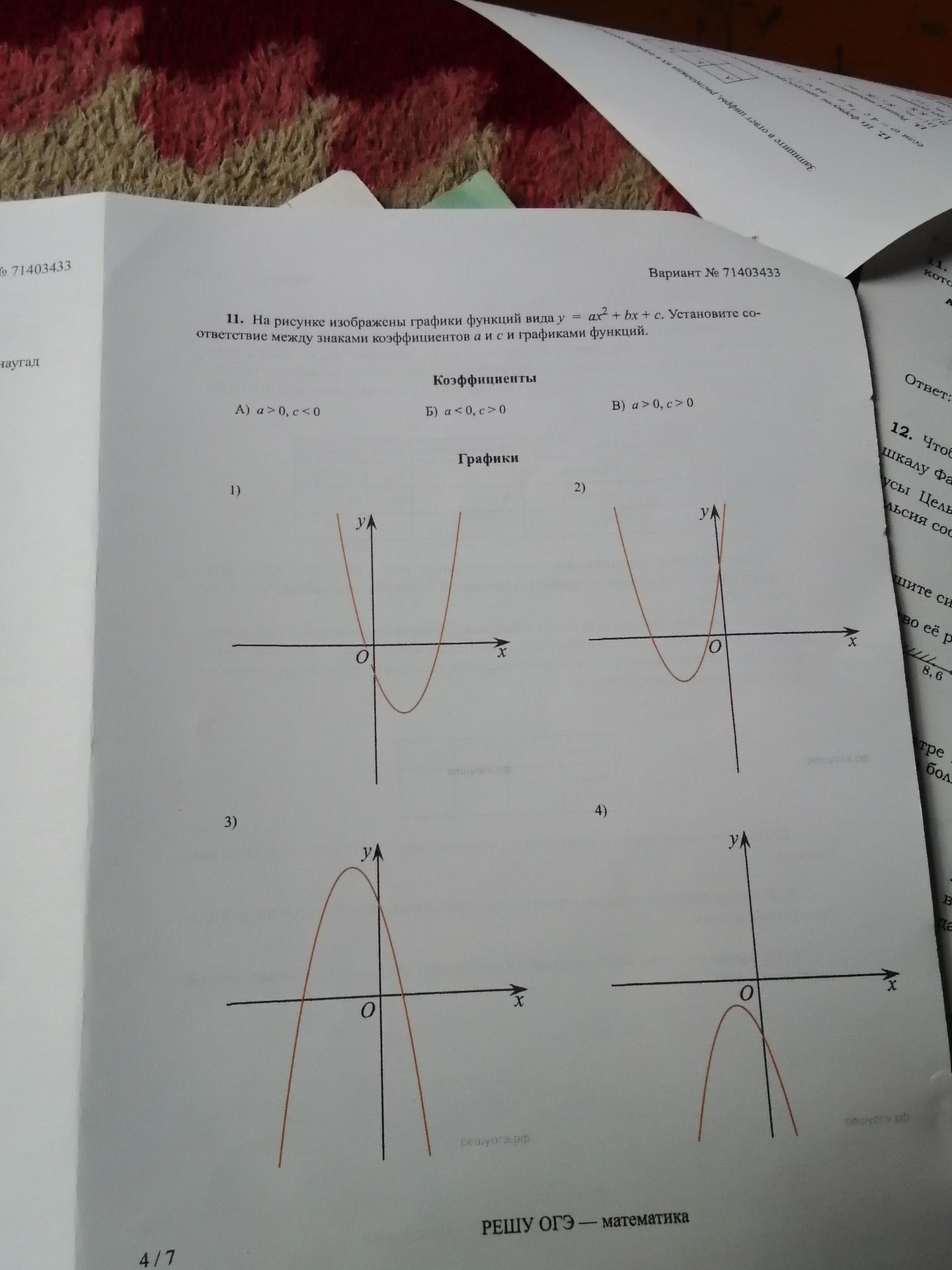 Фото задания: 11. На рисунке изображены графики функций вида y = ax^2 + bx + c. Установите соответствие между знаками коэффициентов а и с и…