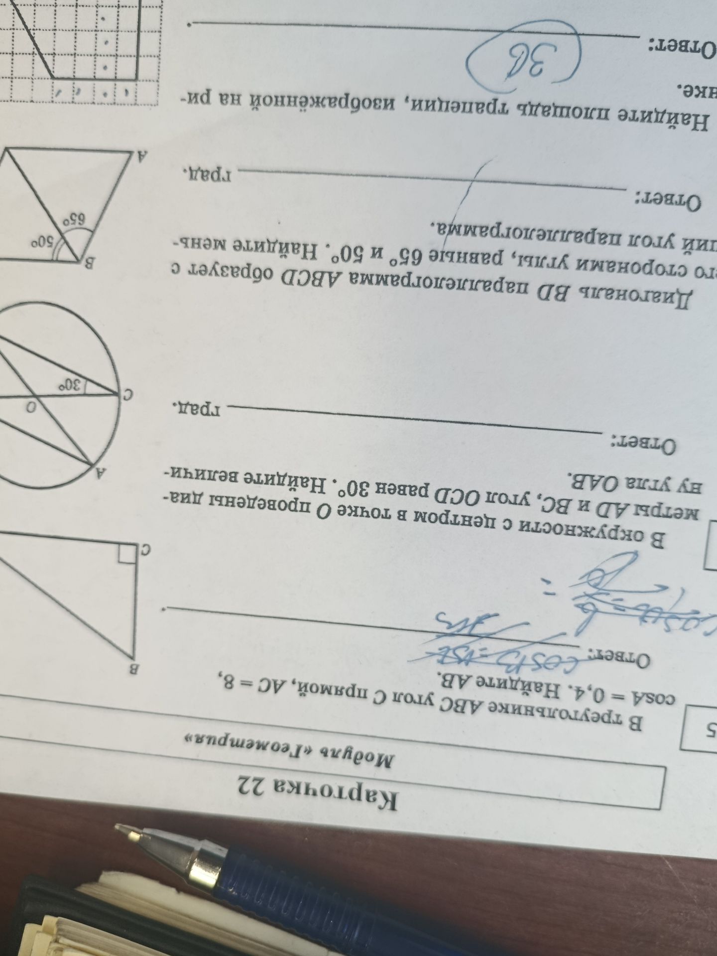 Фото задания: Диагональ BD параллелограмма ABCD образует с его сторонами углы, равные 65° и 50°. Найдите меньший угол параллелограмма.