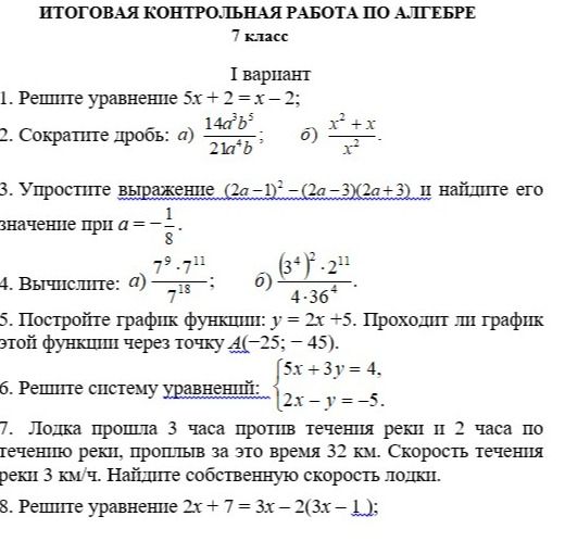 Фото задания: 5. Постройте график функции: y = 2x + 5. Проходит ли график этой функции через точку A(-25; -45).