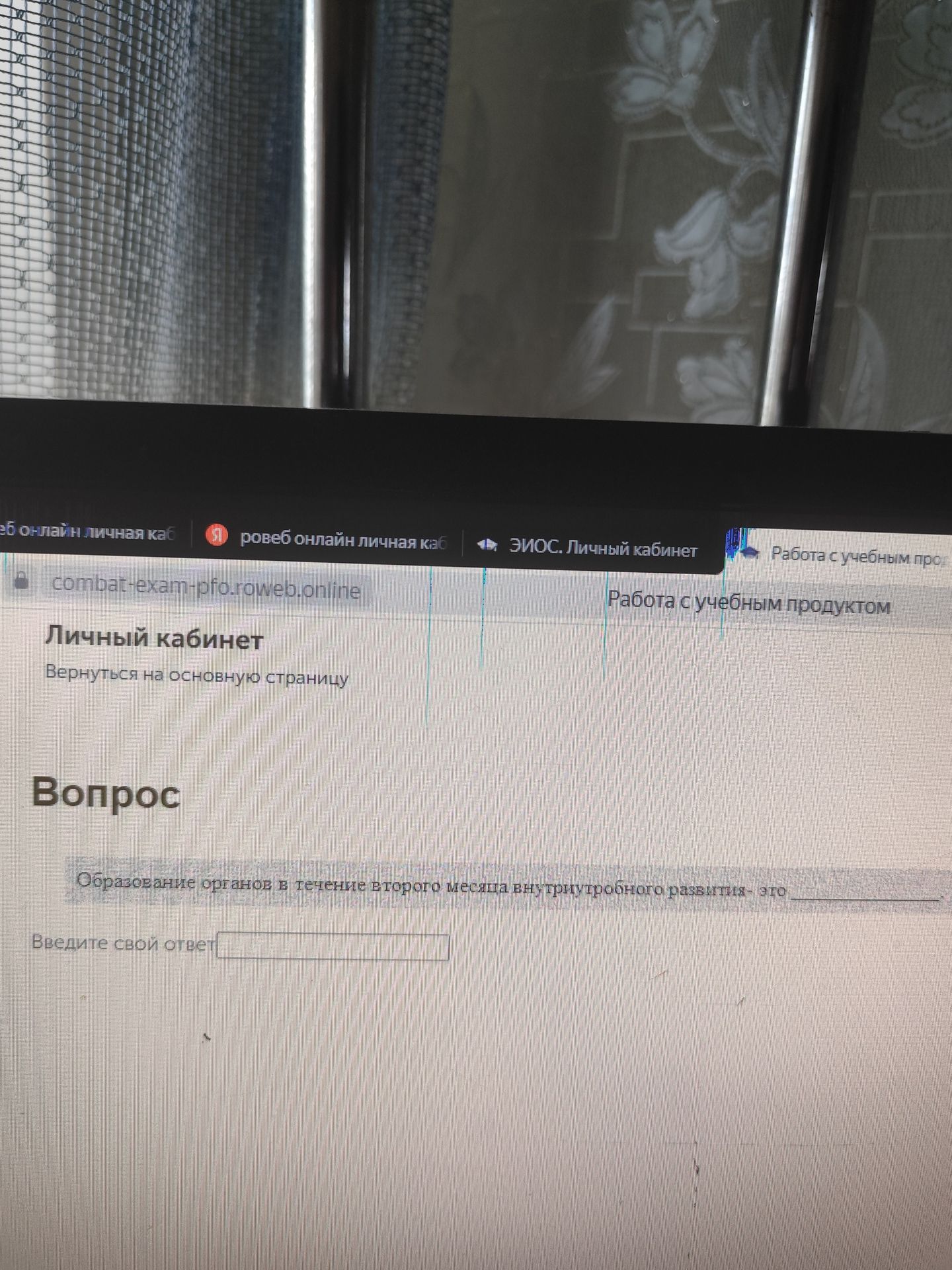 Фото задания: Образование органов в течение второго месяца внутриутробного развития - это