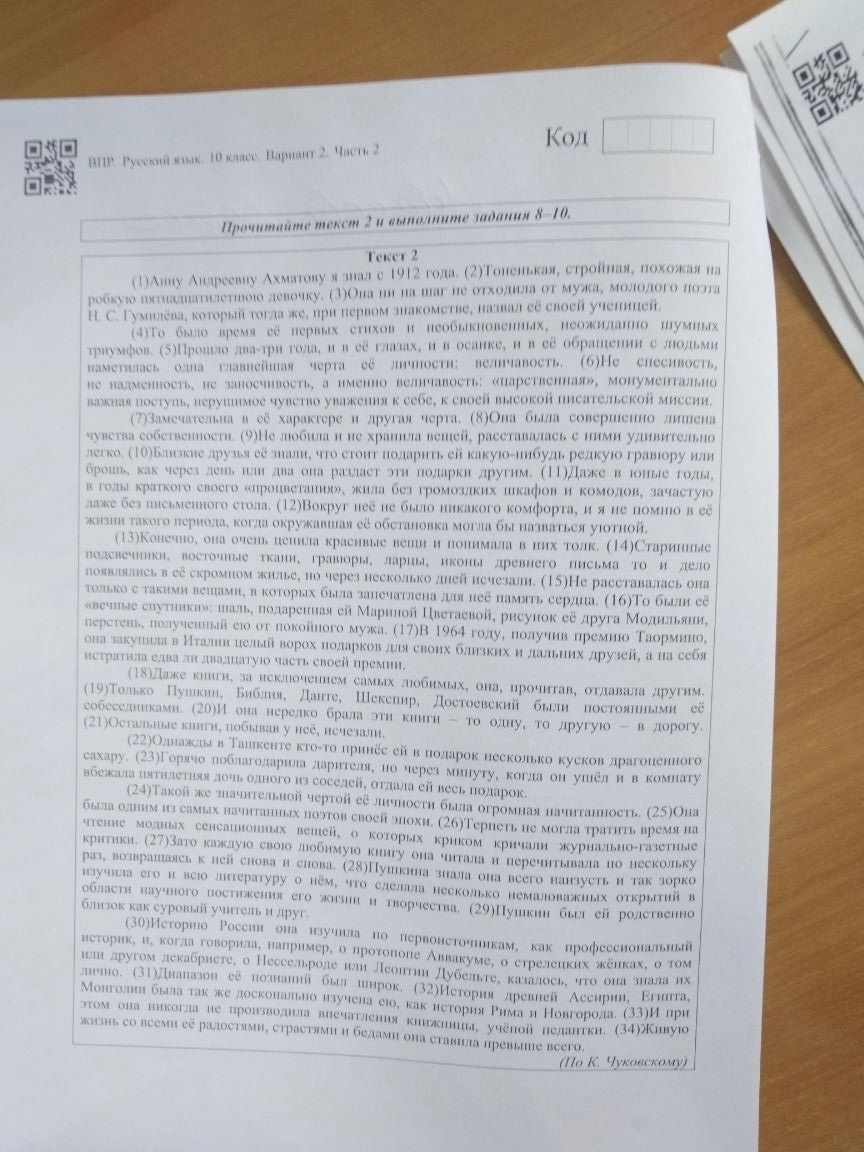 Фото задания: Прочитайте текст 2 и выполните задания 8-10.