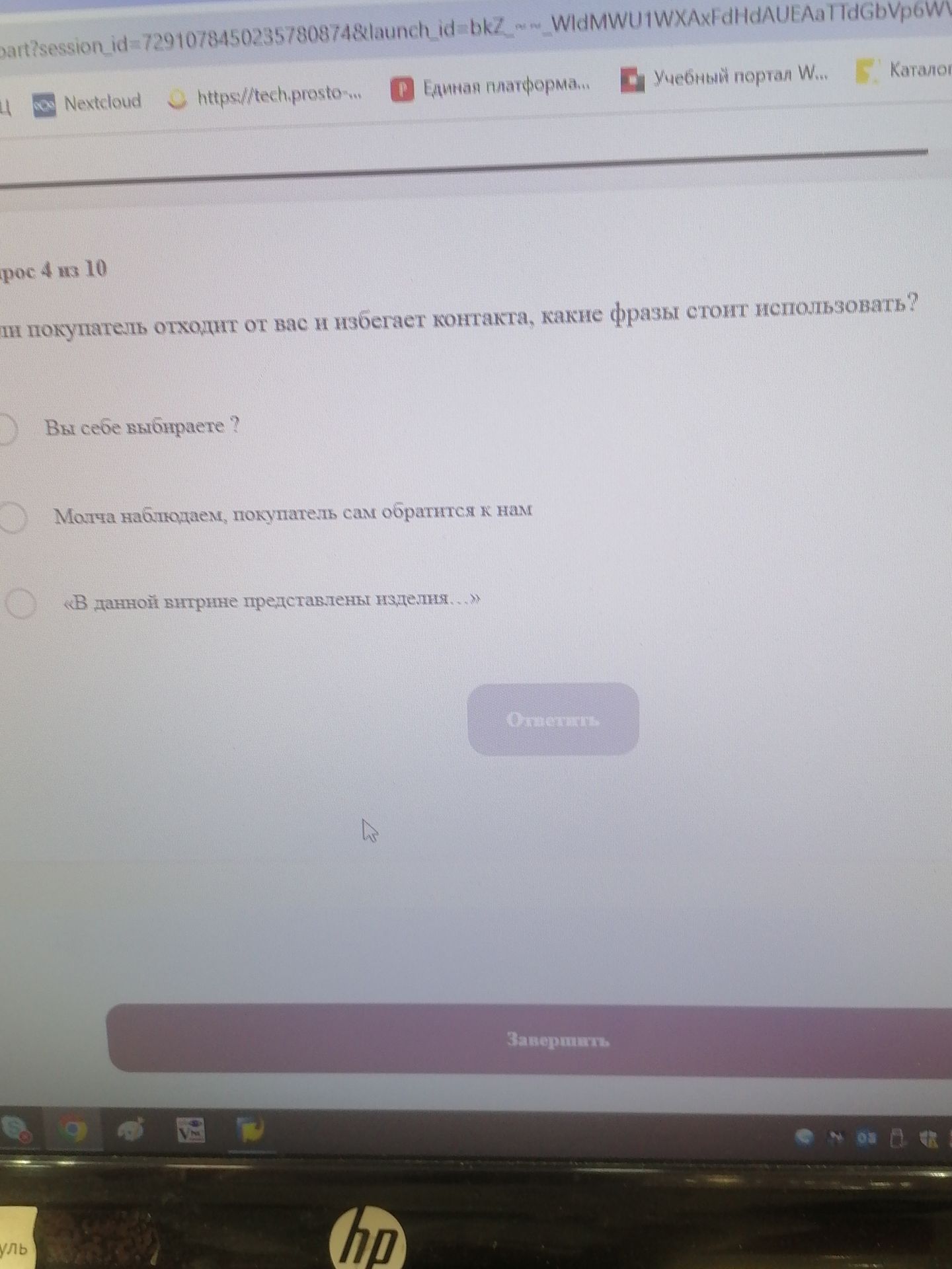 Фото задания: Если покупатель отходит от вас и избегает контакта, какие фразы стоит использовать?