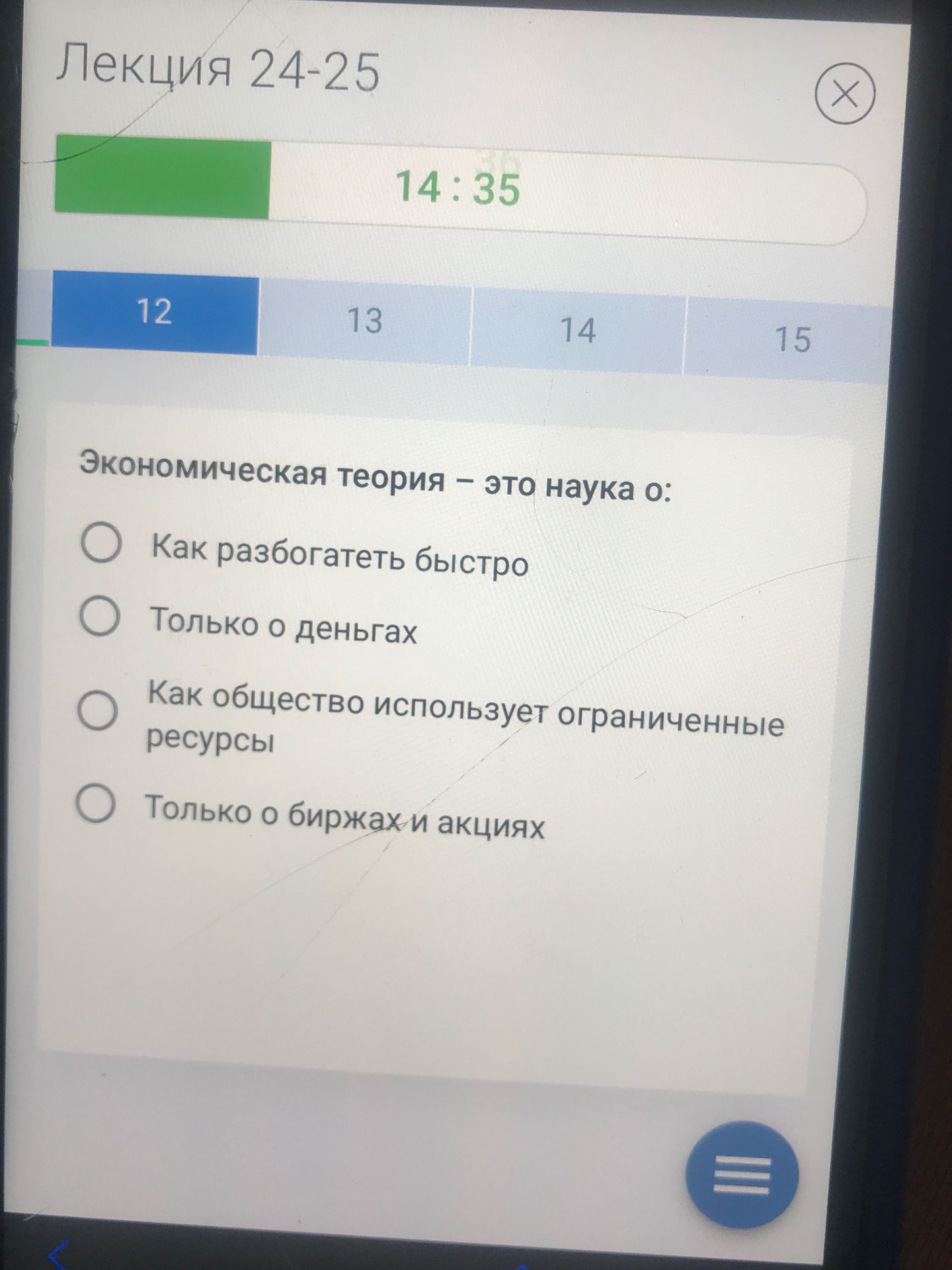 Фото задания: Экономическая теория – это наука о: