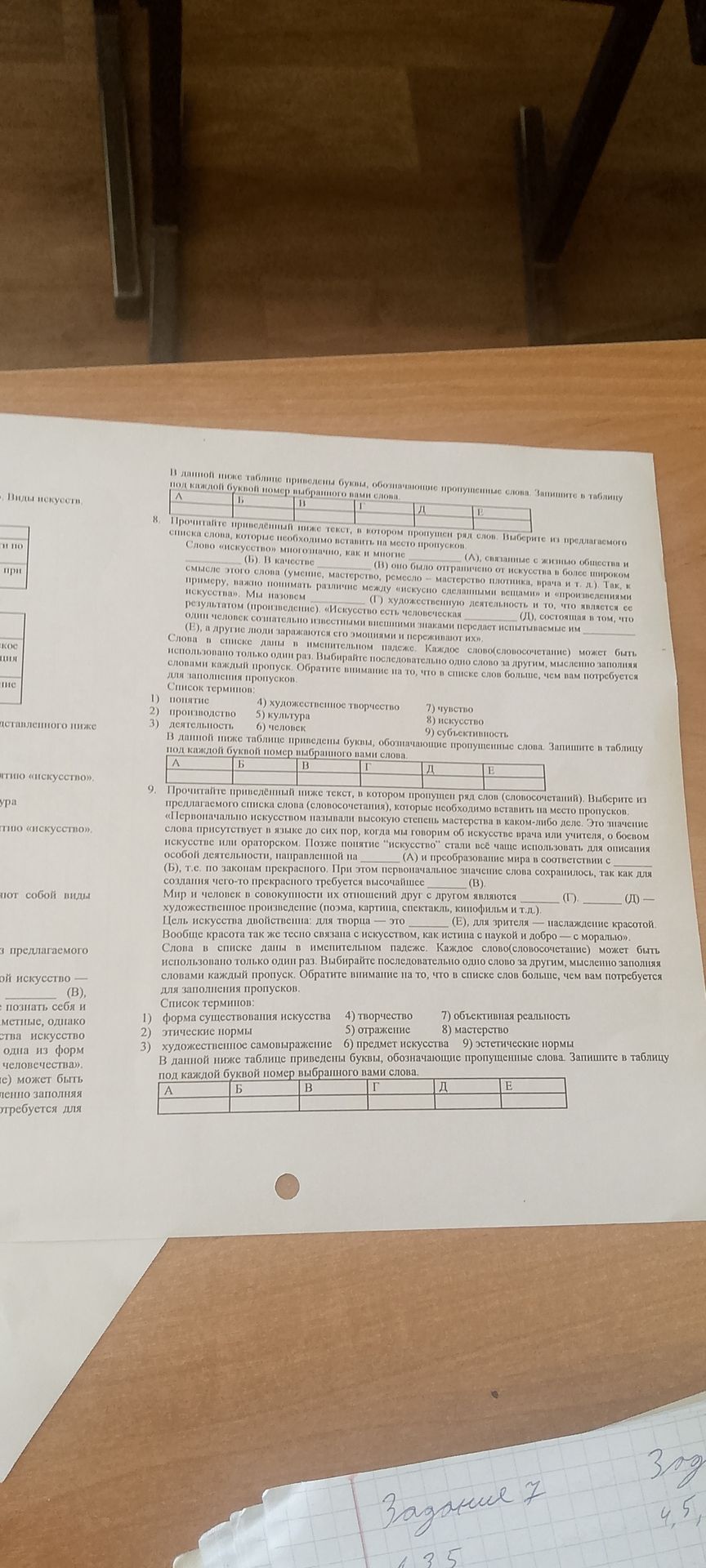 Фото задания: 8. Прочитайте приведённый ниже текст, в котором пропущен ряд слов. Выберите из предлагаемого списка слова, которые необходимо…
