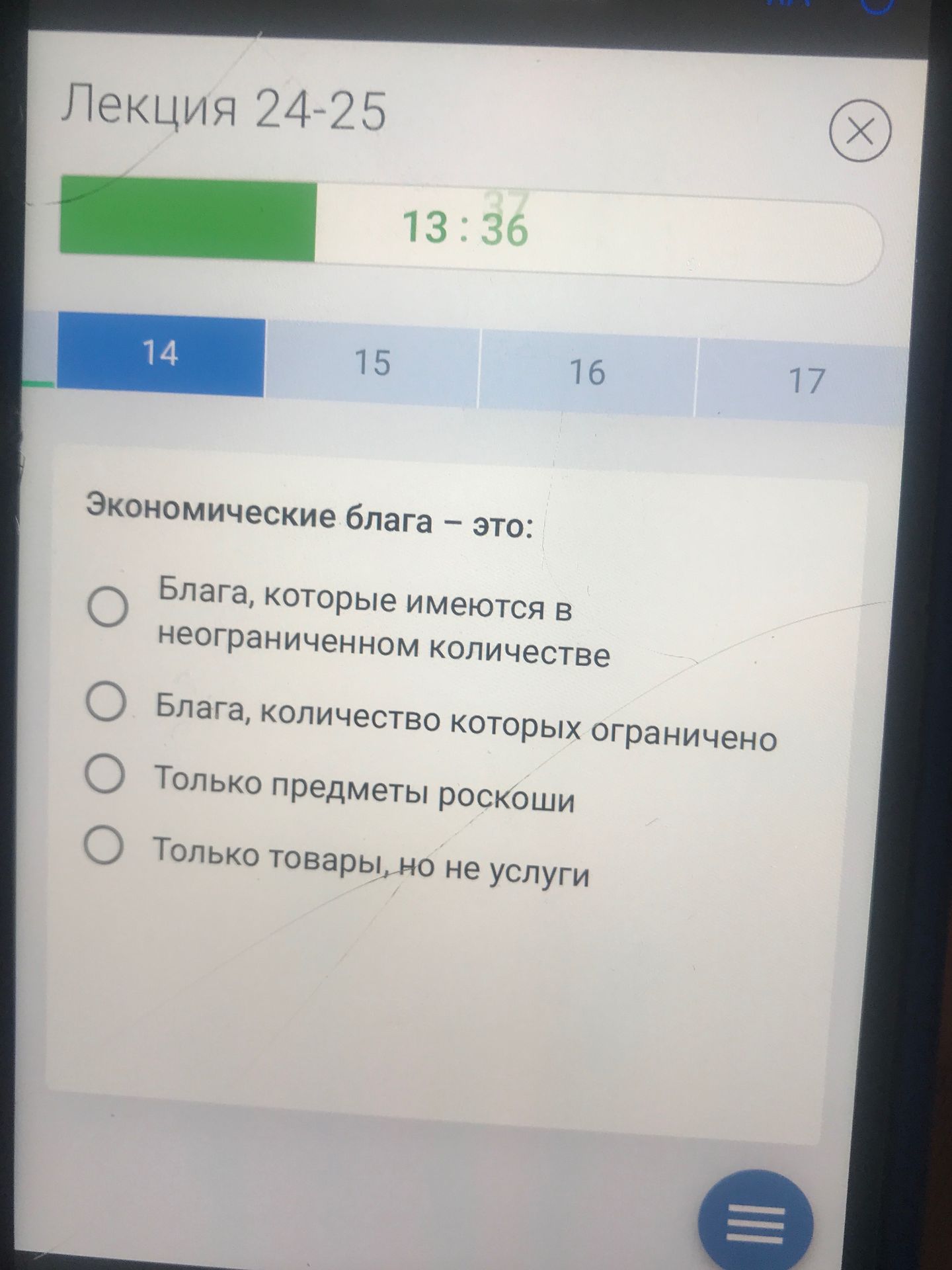 Фото задания: Экономические блага – это: