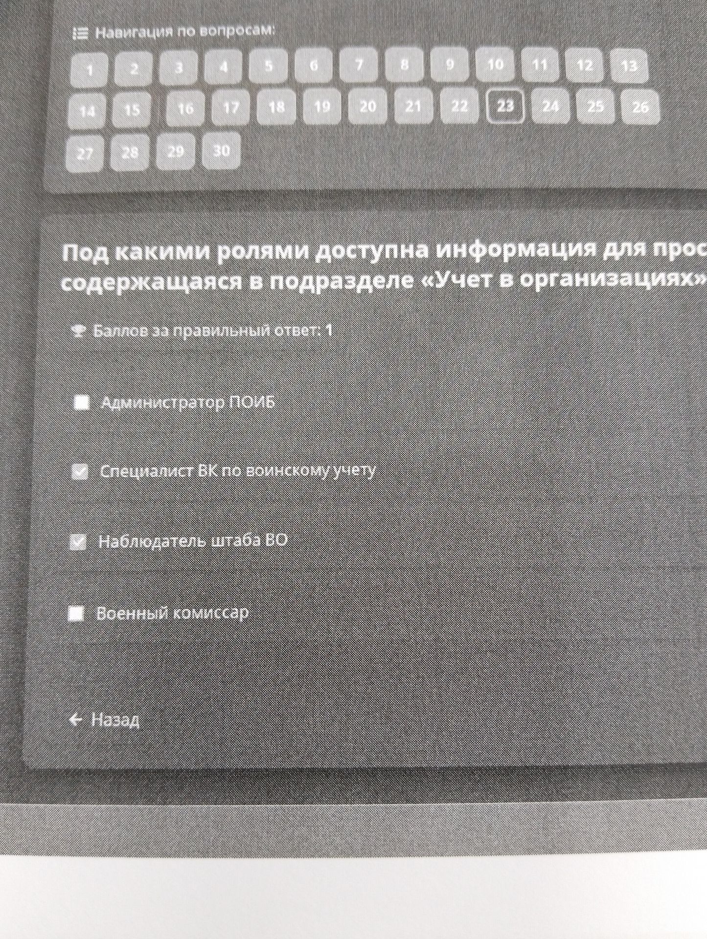 Фото задания: Под какими ролями доступна информация для прос содержащаяся в подразделе «Учет в организациях» • Баллов за правильный ответ: 1