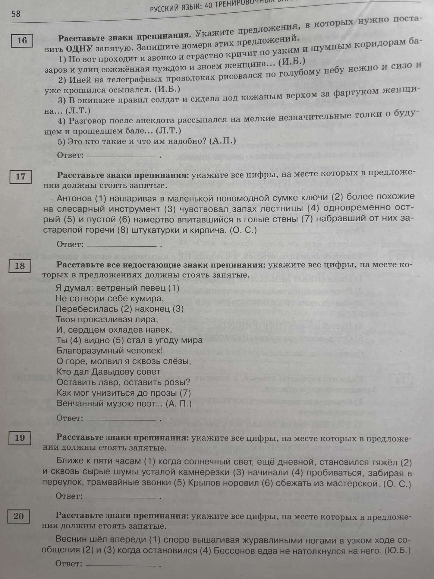 Фото задания: Расставьте все недостающие знаки препинания: укажите все цифры, на месте которых в предложениях должны стоять запятые. Я…