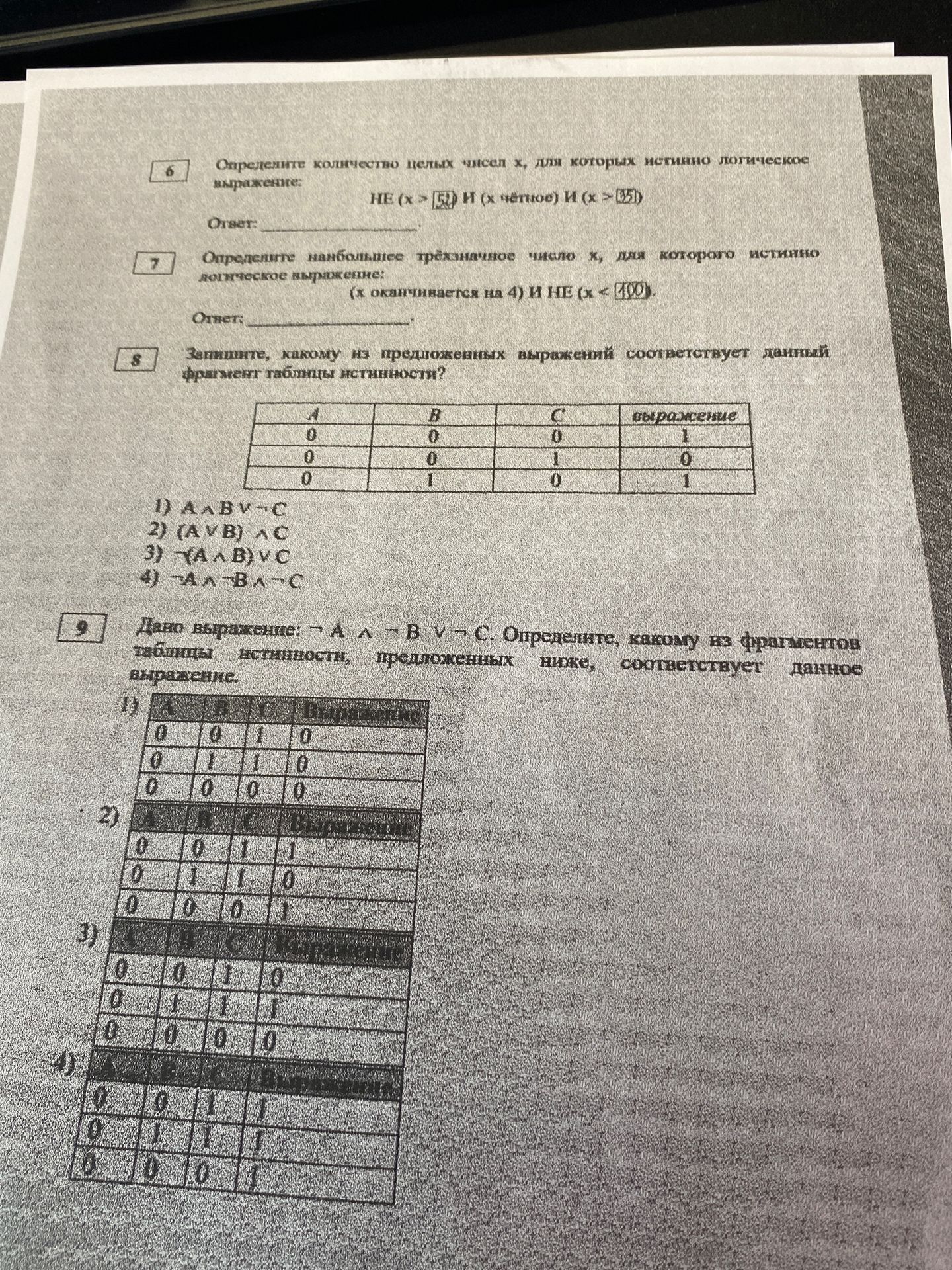Фото задания: Запишите, какому из предложенных выражений соответствует данный фрагмент таблицы истинности?