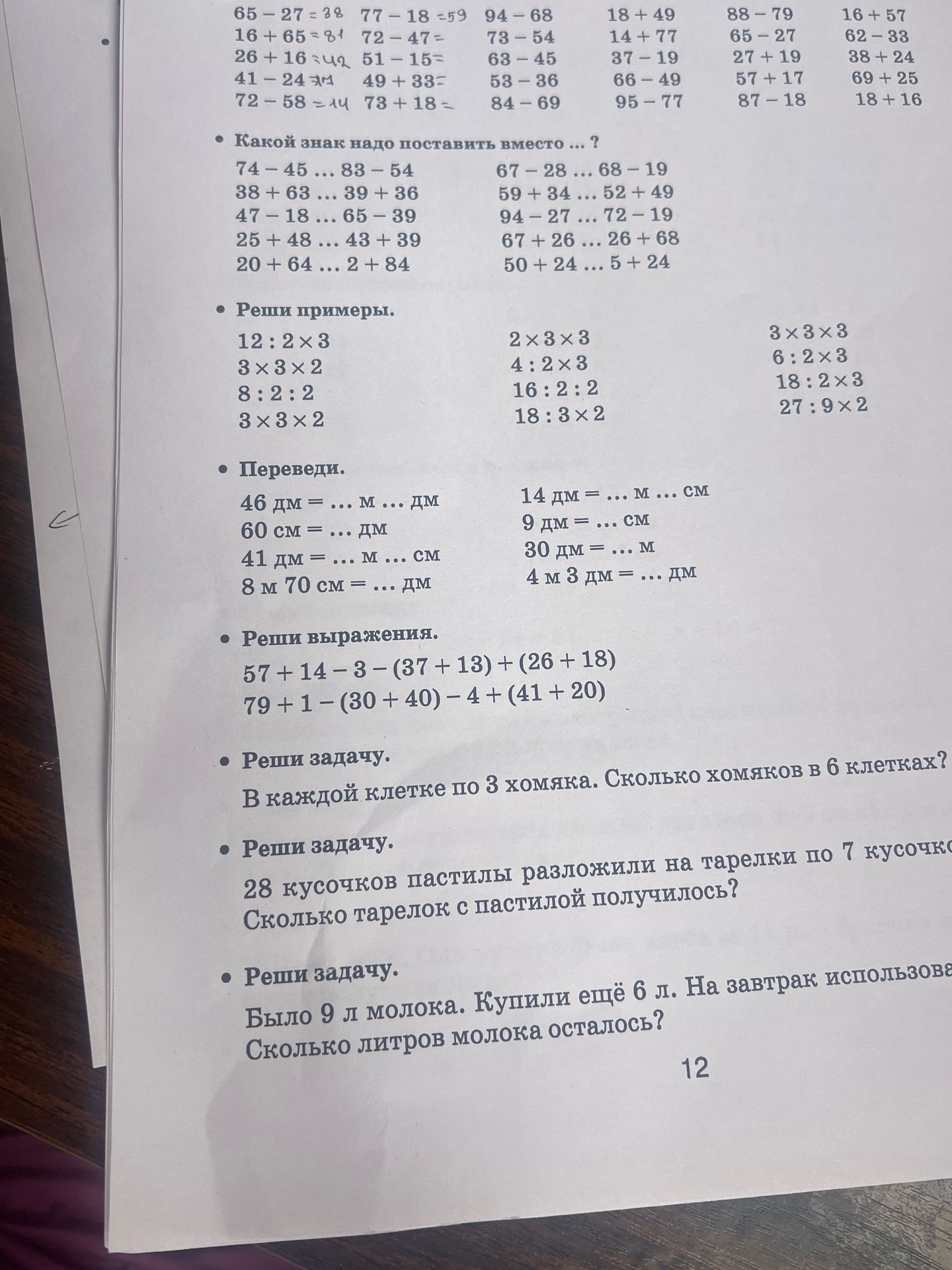 Фото задания: В каждой клетке по 3 хомяка. Сколько хомяков в 6 клетках?