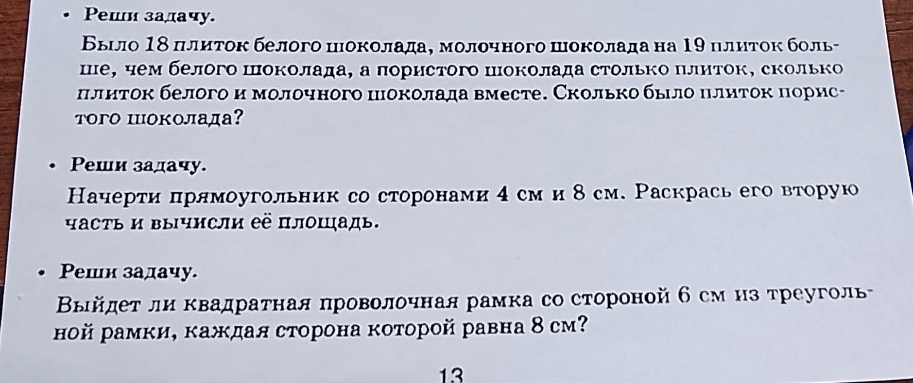 Фото задания: Начерти прямоугольник со сторонами 4 см и 8 см. Раскрась его вторую часть и вычисли её площадь.