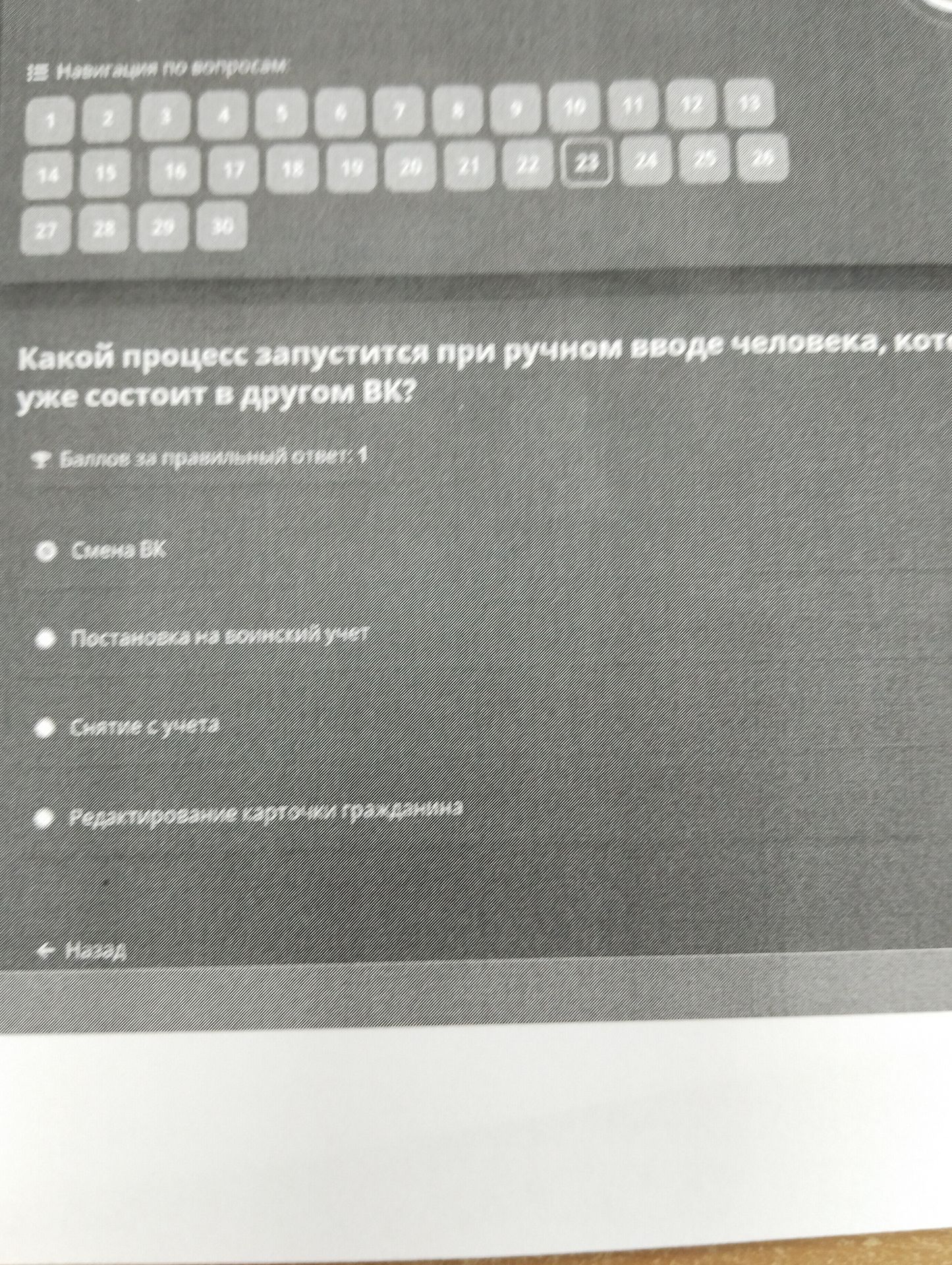 Фото задания: Какой процесс запустится при ручном вводе человека, который уже состоит в другом ВК?