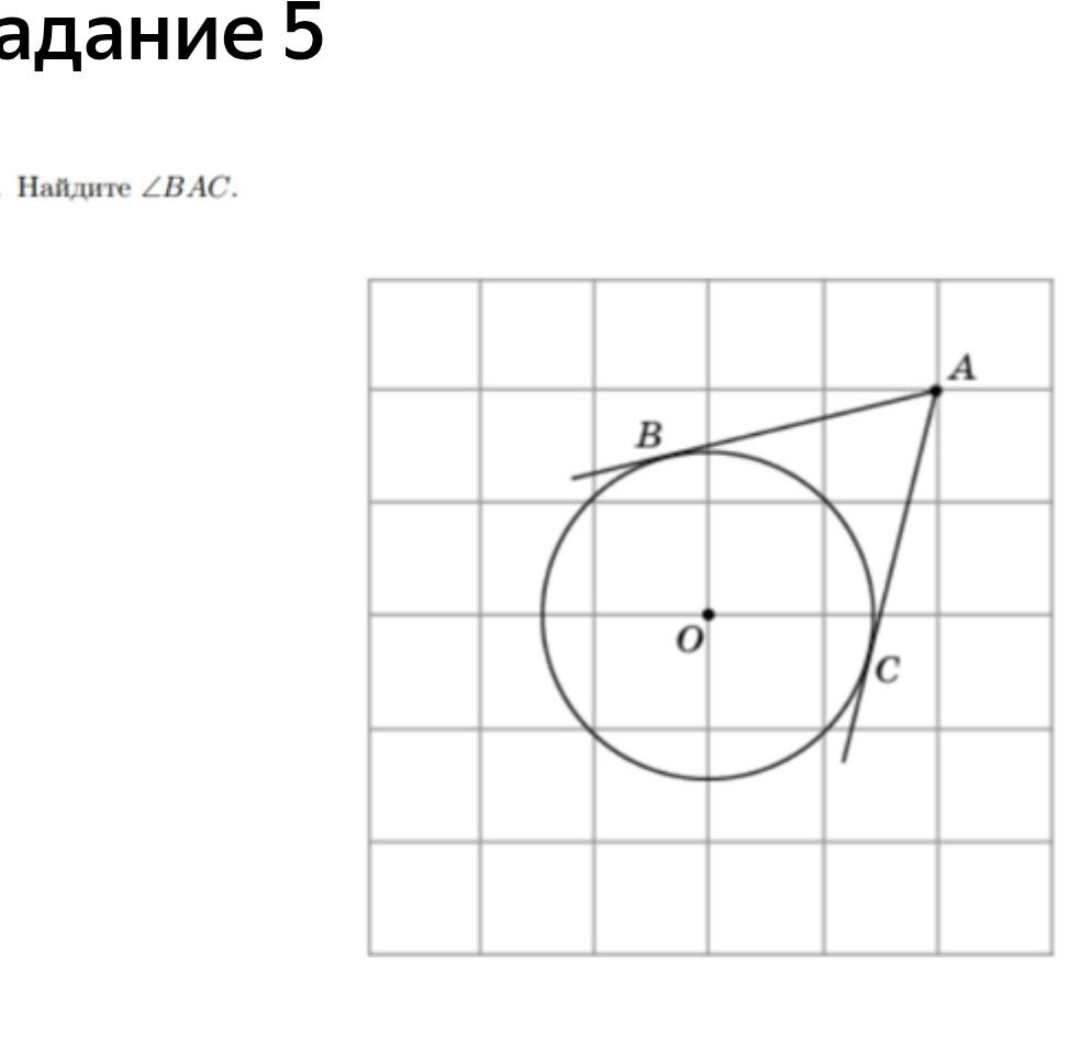 Фото задания: Название задания 5. Найдите \(\angle\) BAC.