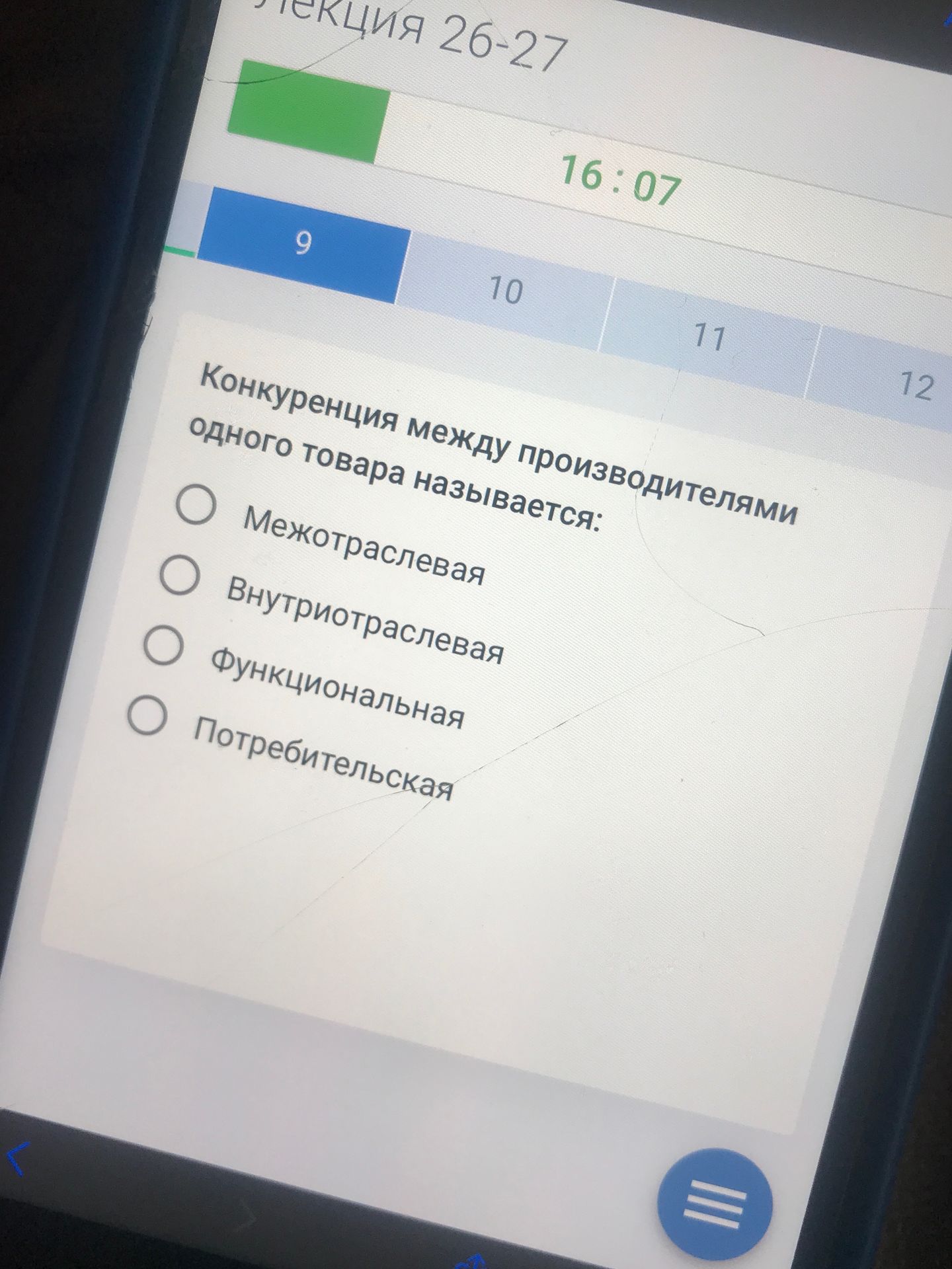 Фото задания: Конкуренция между производителями одного товара называется: