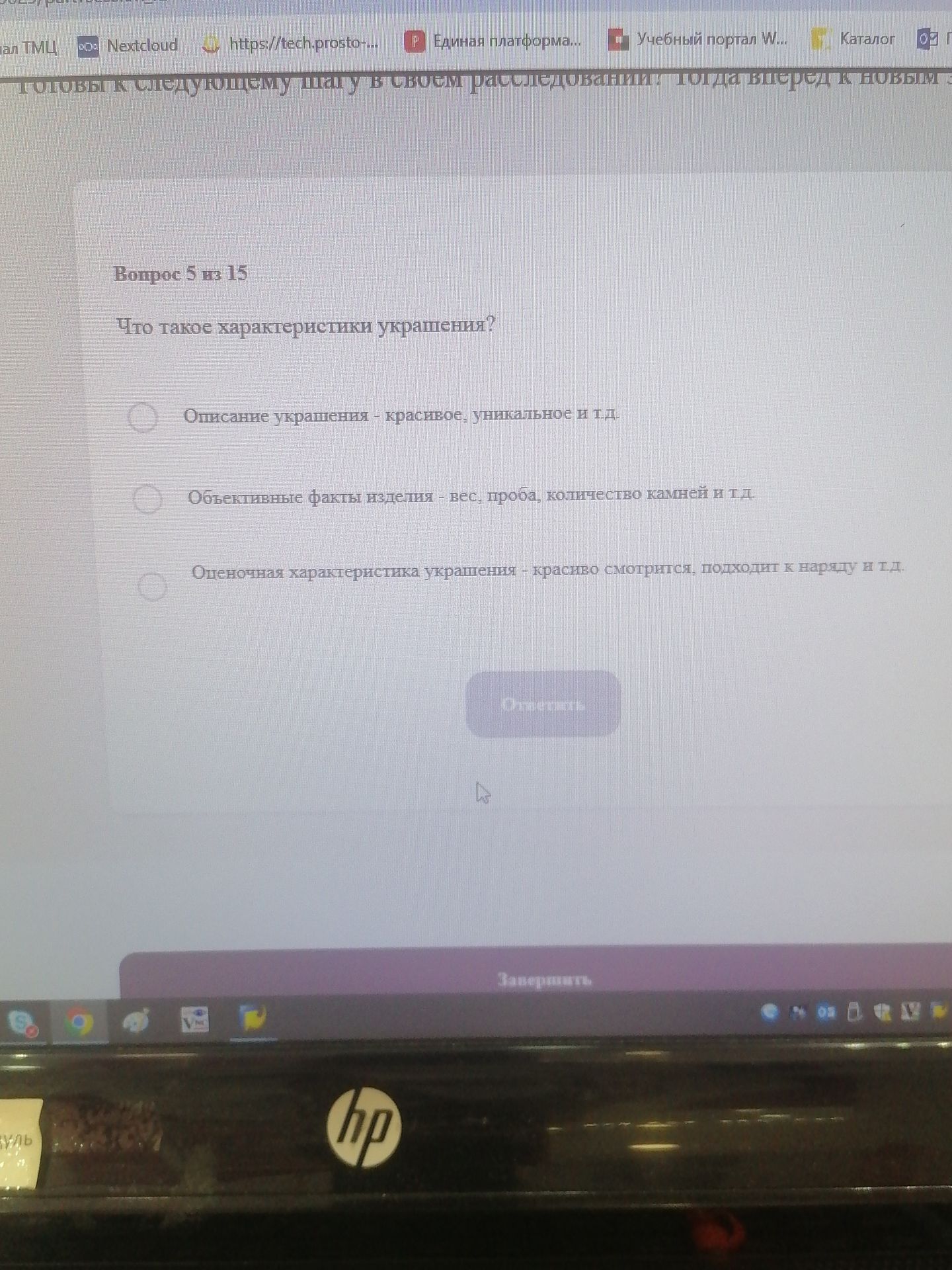 Фото задания: Что такое характеристики украшения?