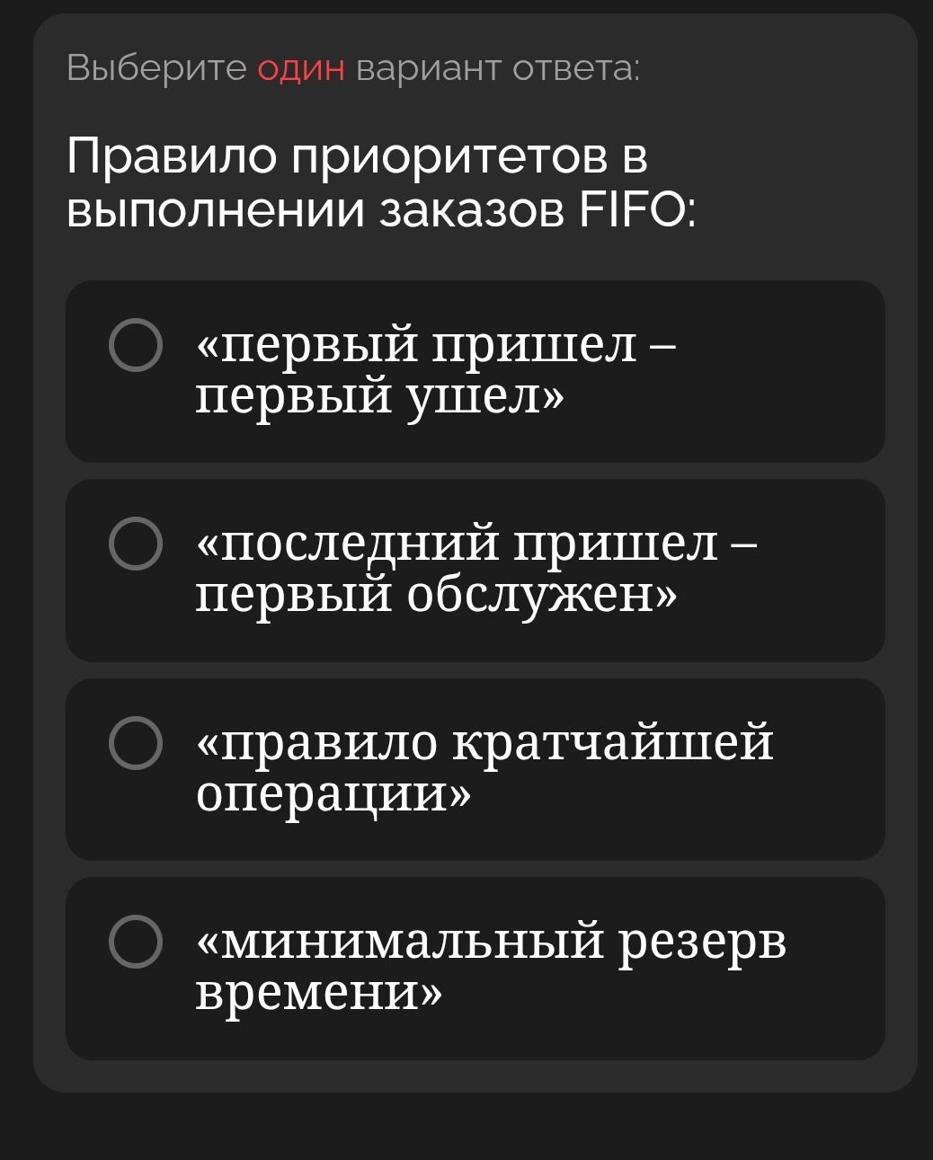 Фото задания: Правило приоритетов в выполнении заказов FIFO: