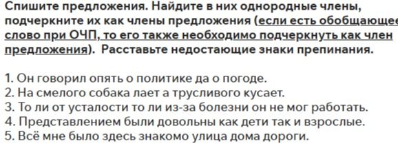 Фото задания: Спишите предложения. Найдите в них однородные члены, подчеркните их как члены предложения (если есть обобщающее слово при…