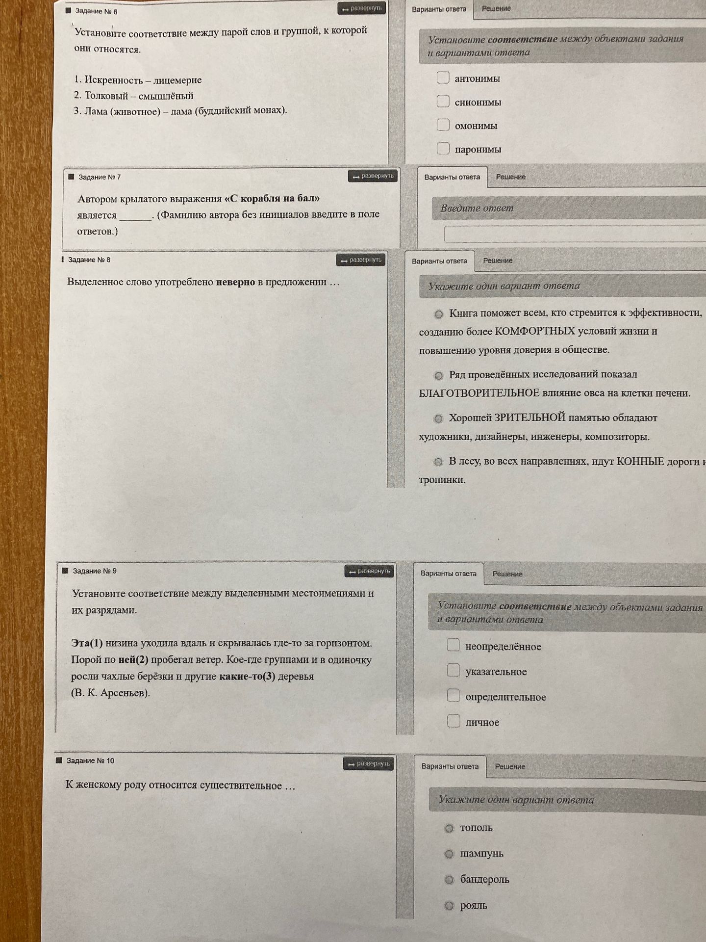 Фото задания: К женскому роду относится существительное