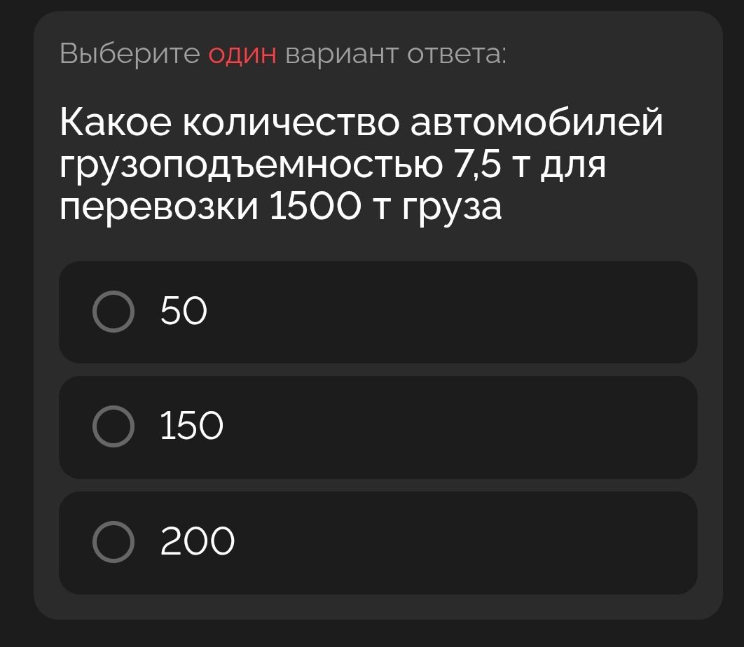 Фото задания: Какое количество автомобилей грузоподъемностью 7,5 т для перевозки 1500 т груза