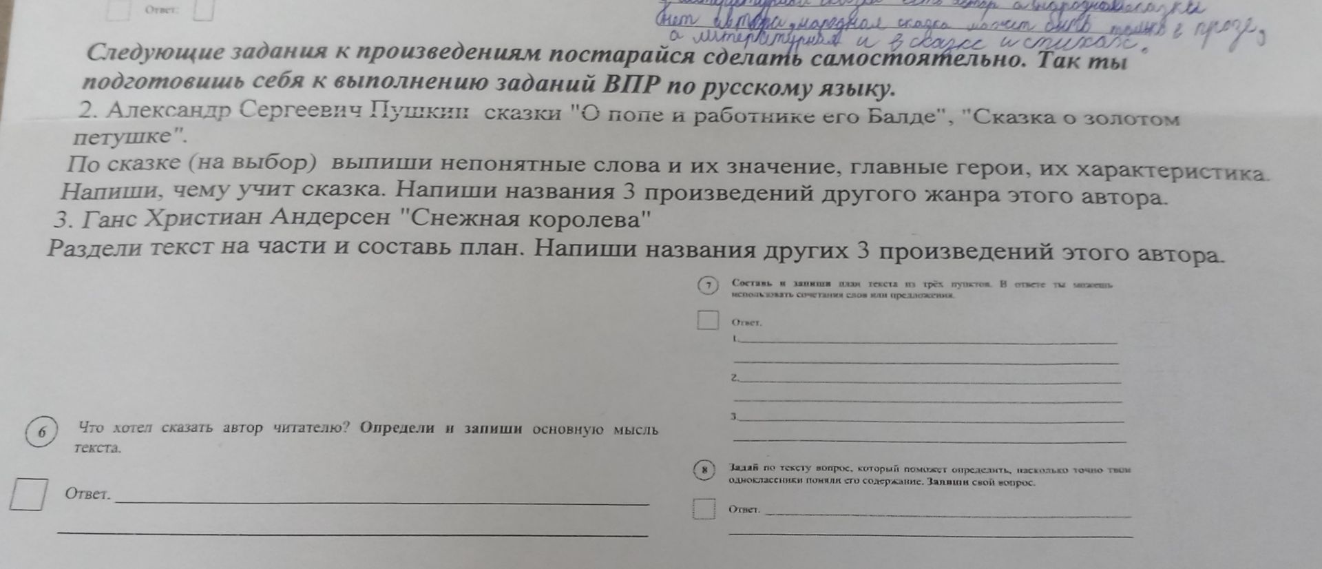 Фото задания: Сделай письменный разбор сказки «О попе и работнике его Балде» А.С. Пушкина. По сказке (на выбор) выпиши непонятные слова и…