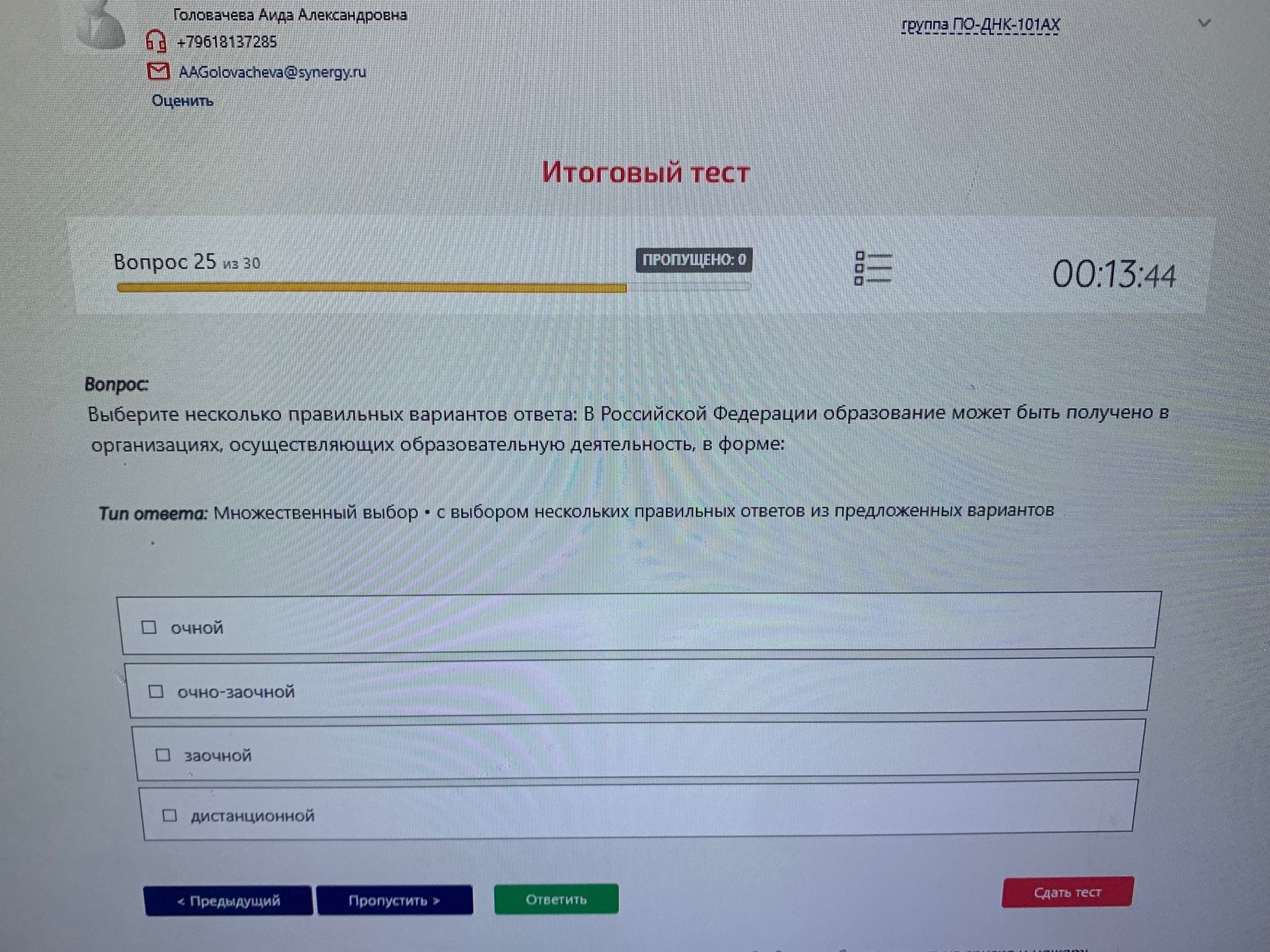 Фото задания: Выберите несколько правильных вариантов ответа: В Российской Федерации образование может быть получено в организациях,…
