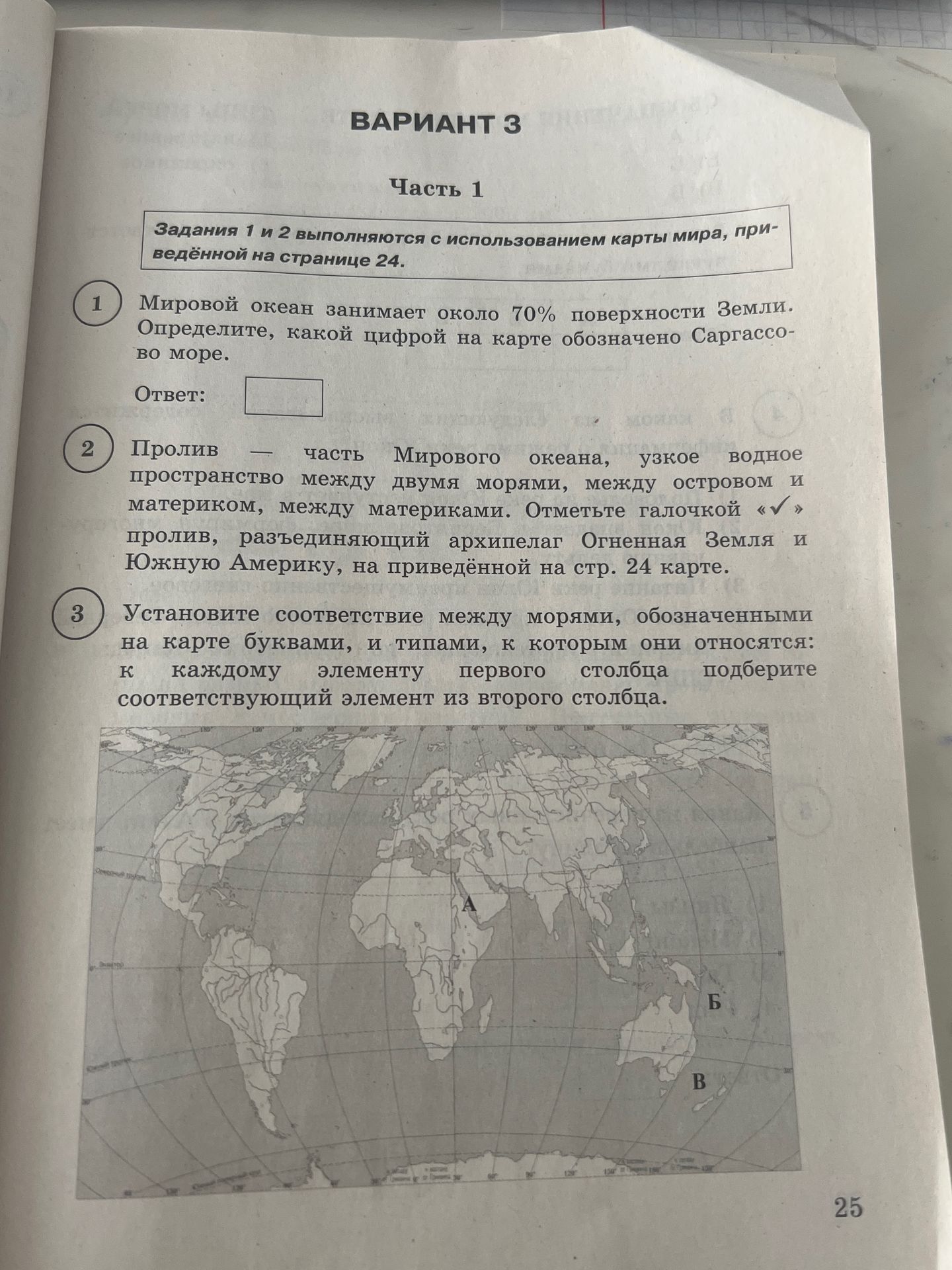 Фото задания: 2 Пролив — часть Мирового океана, узкое водное пространство между двумя морями, между островом и материком, между материками.…