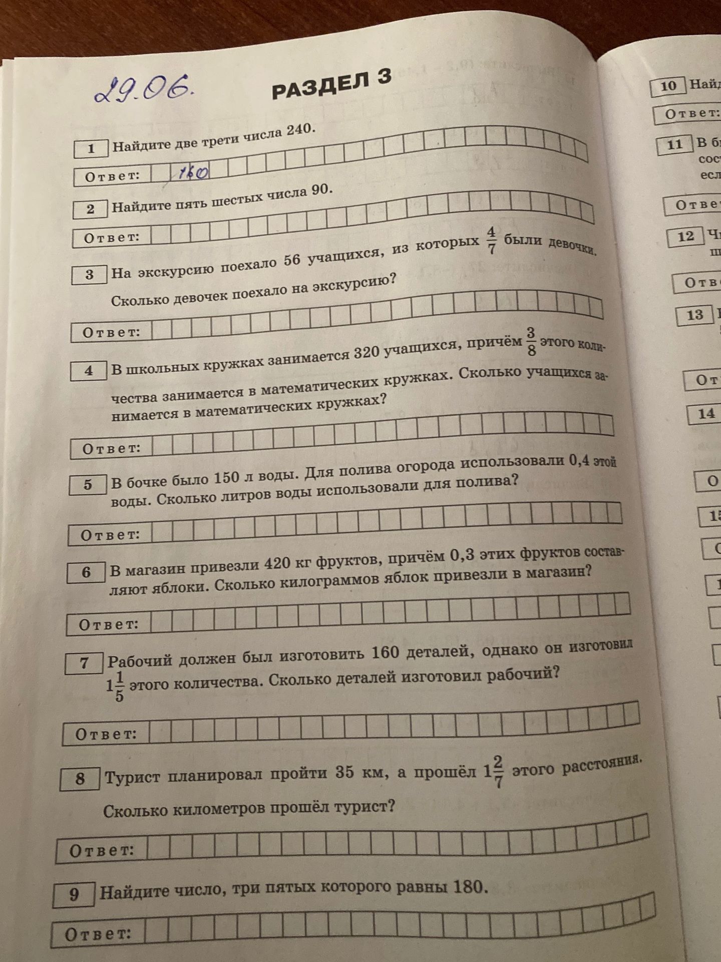 Фото задания: 3 На экскурсию поехало 56 учащихся, из которых \( \frac{4}{7} \) были девочки. Сколько девочек поехало на экскурсию? Ответ: