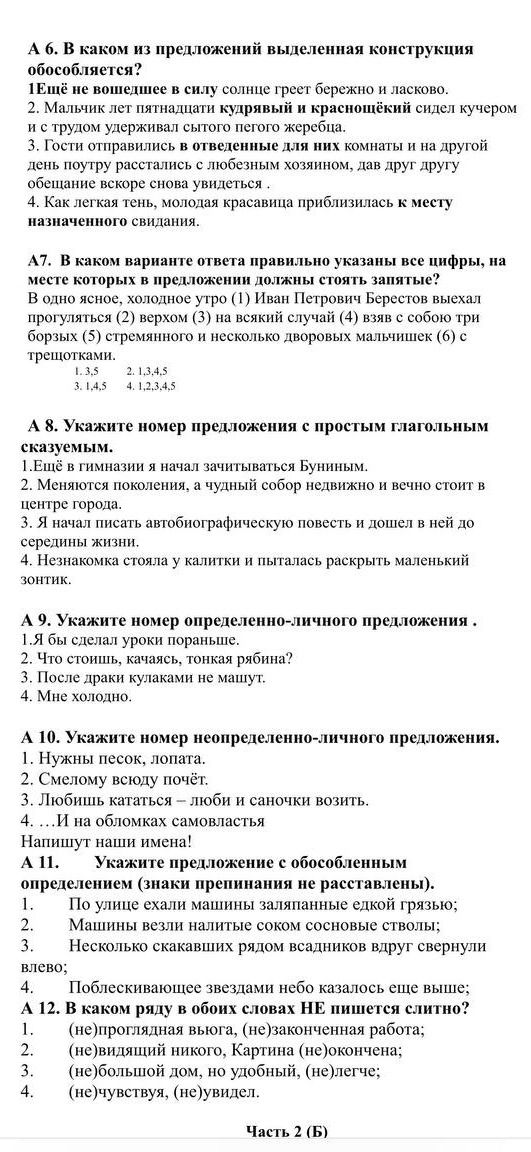 Фото задания: А7. В каком варианте ответа правильно указаны все цифры, на месте которых в предложении должны стоять запятые?