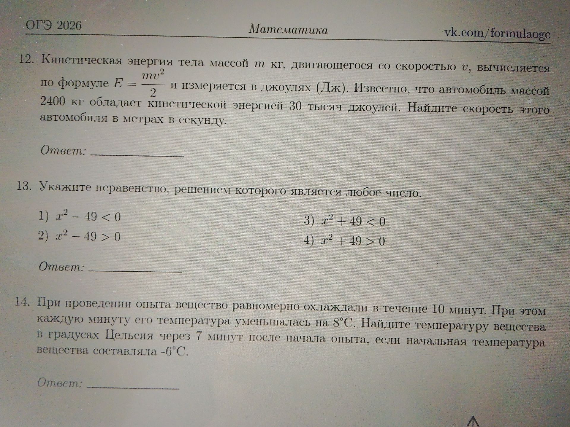 Фото задания: 13. Укажите неравенство, решением которого является любое число.
