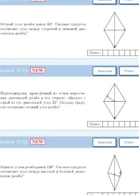 Фото задания: Острый угол ромба равен 62°. Сколько градусов составляет угол между стороной и меньшей диагональю ромба?