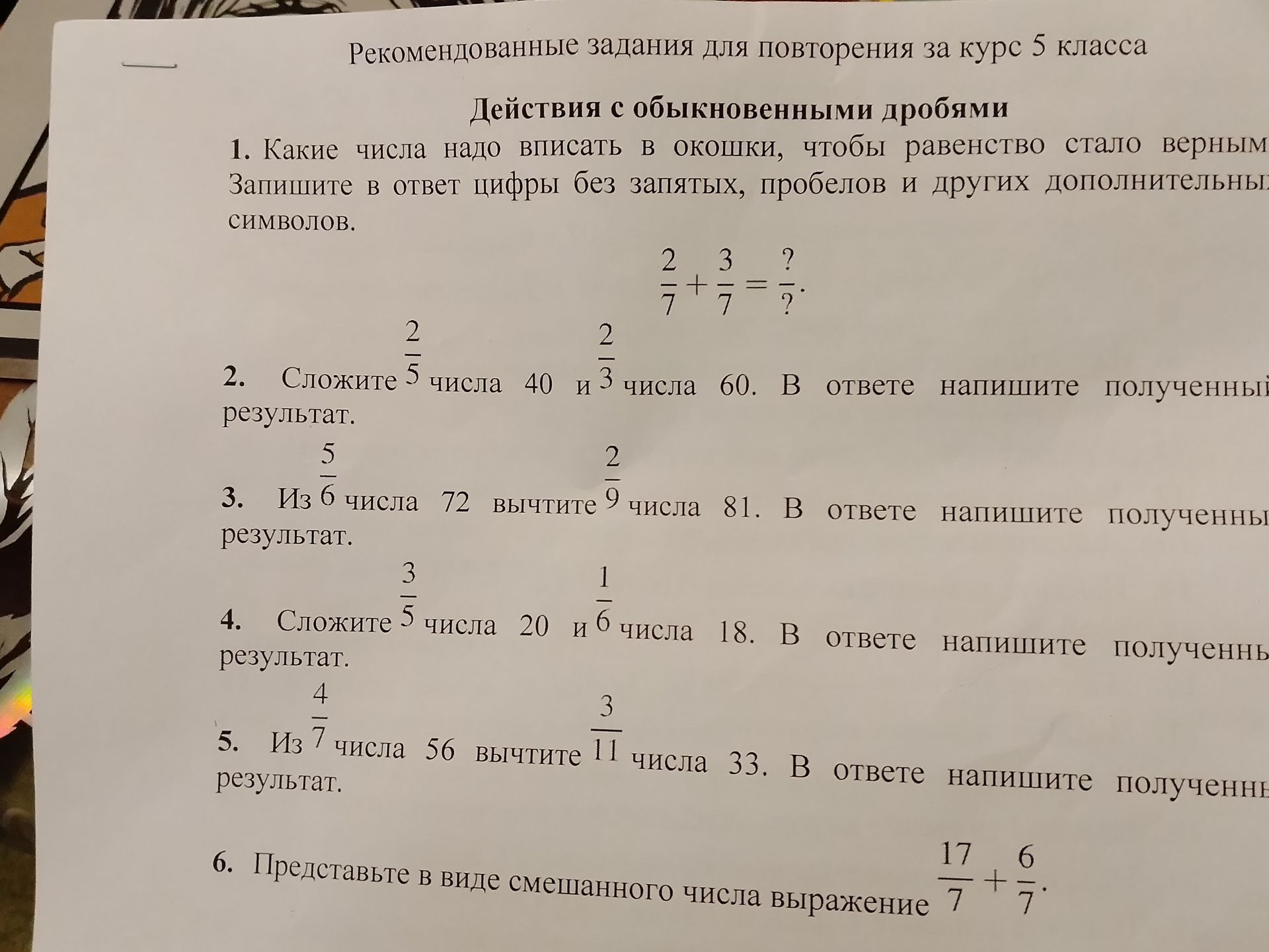 Фото задания