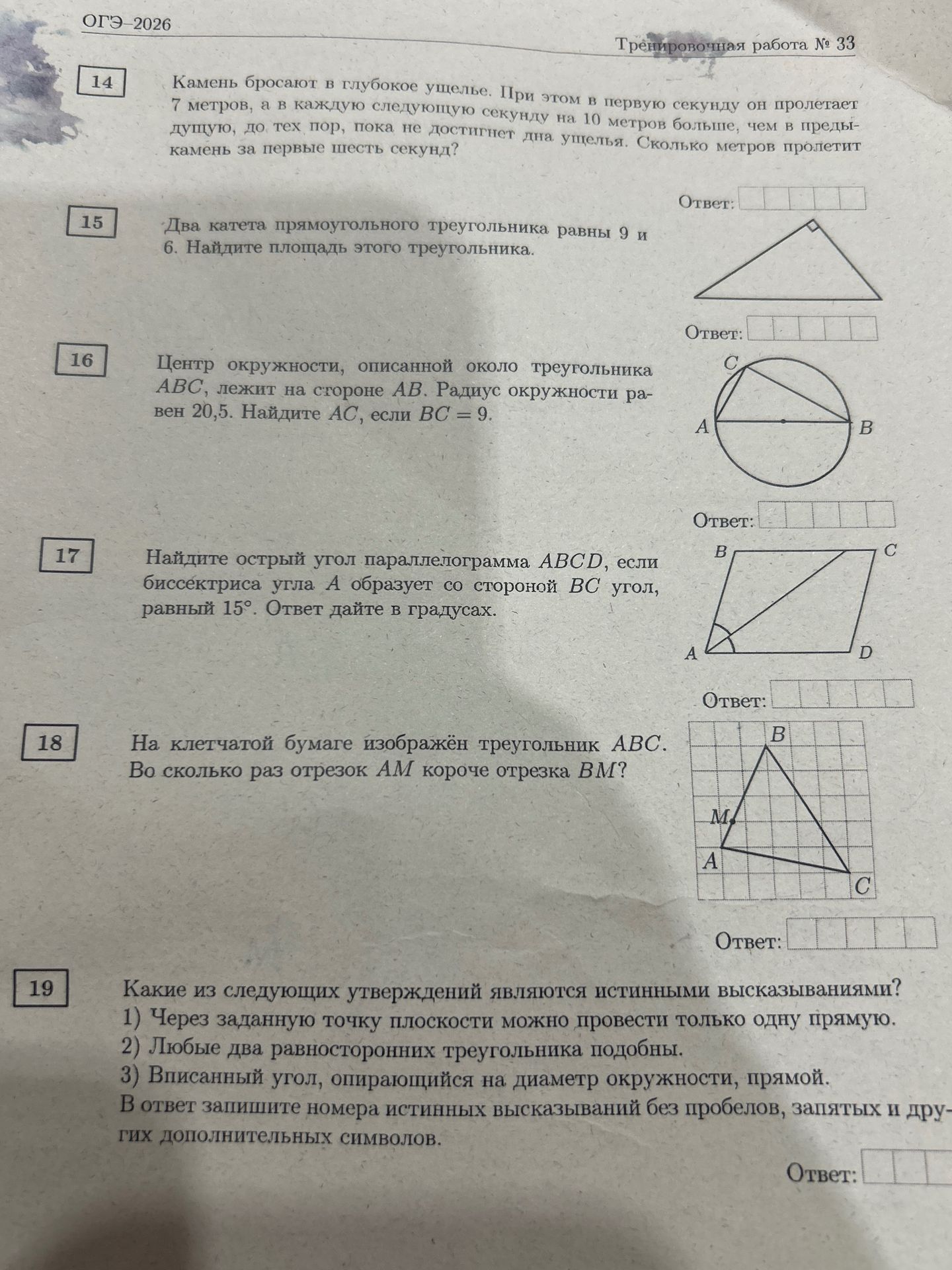 Фото задания: 16. Центр окружности, описанной около треугольника ABC, лежит на стороне AB. Радиус окружности равен 20,5. Найдите AC, если…