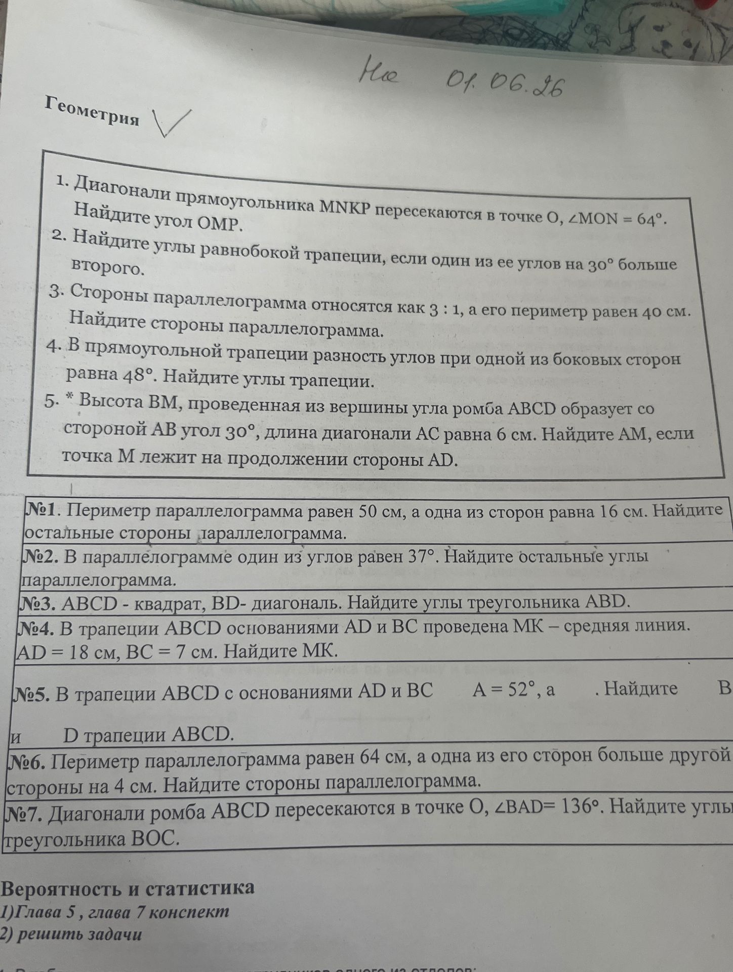 Фото задания: 2. Найдите углы равнобокой трапеции, если один из ее углов на 30° больше второго.