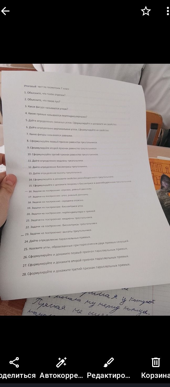 Фото задания: 7. Какие фигуры называются равными.