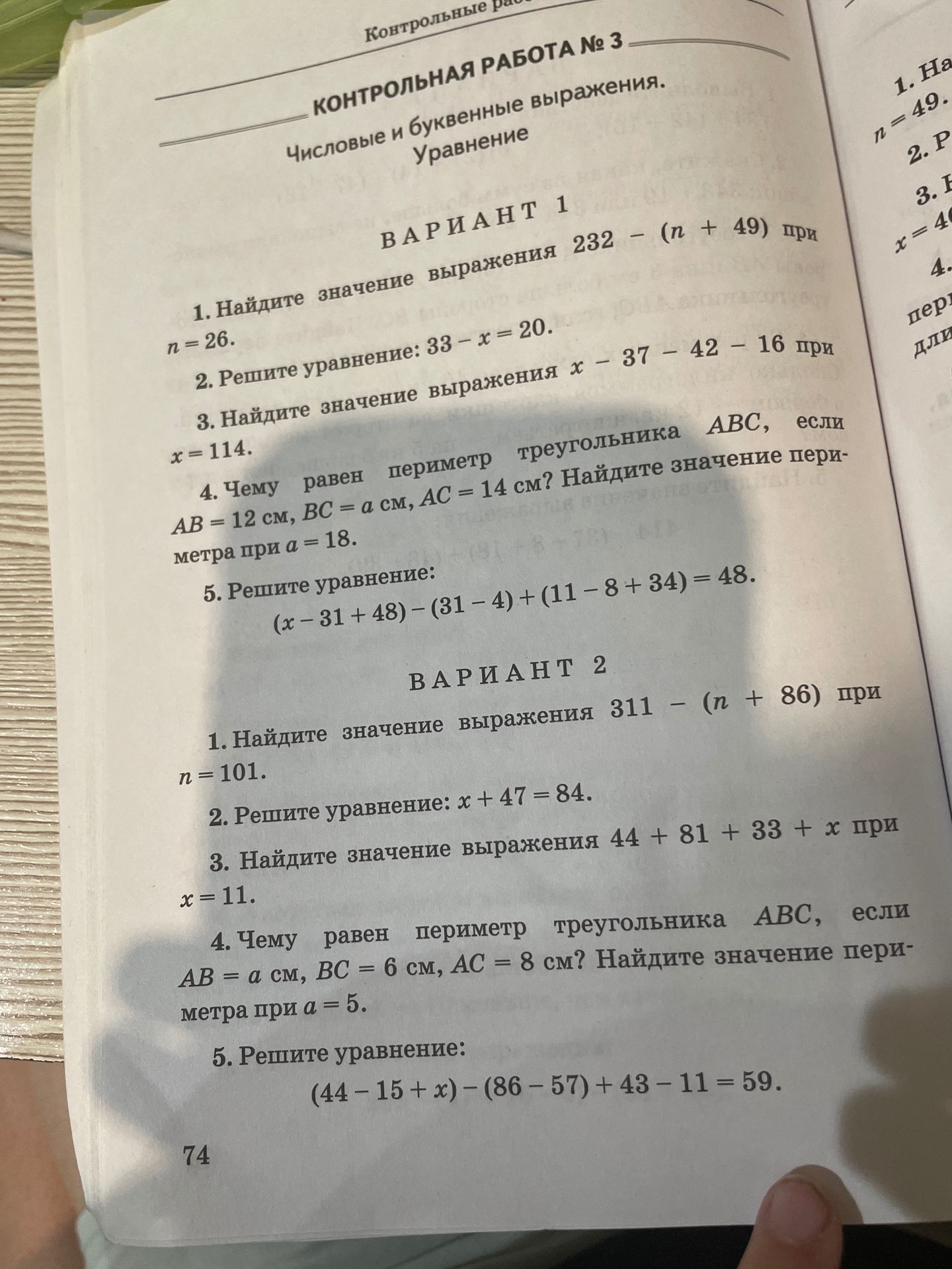 Фото задания: 2. Решите уравнение: x + 47 = 84.