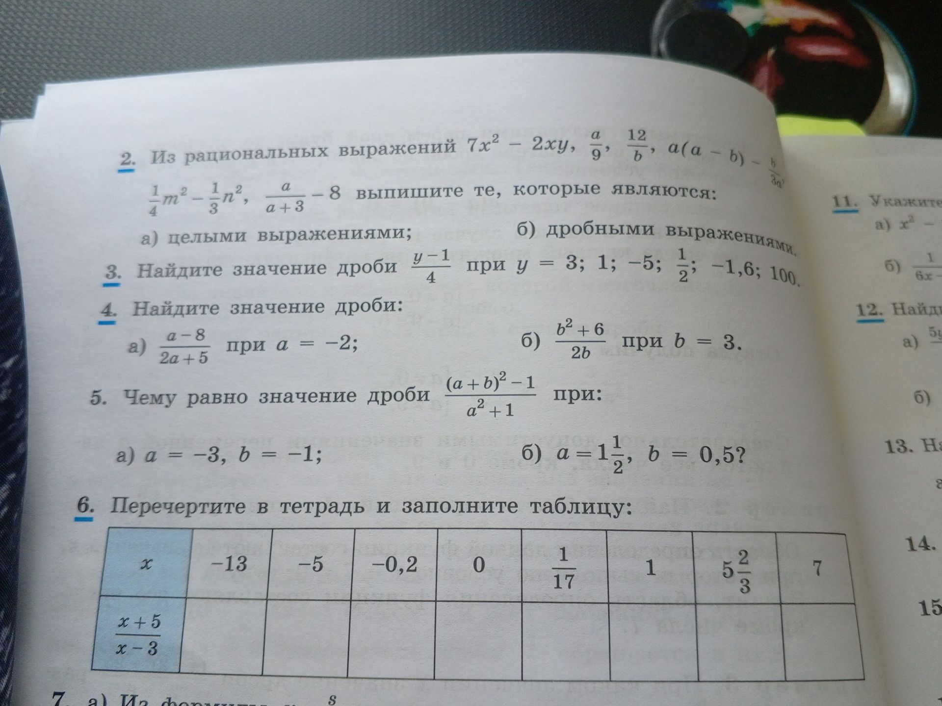 Фото задания: 4. Найдите значение дроби: а) a-8 / (2a + 5) при a = -2; б) b²+6 / 2b при b = 3.
