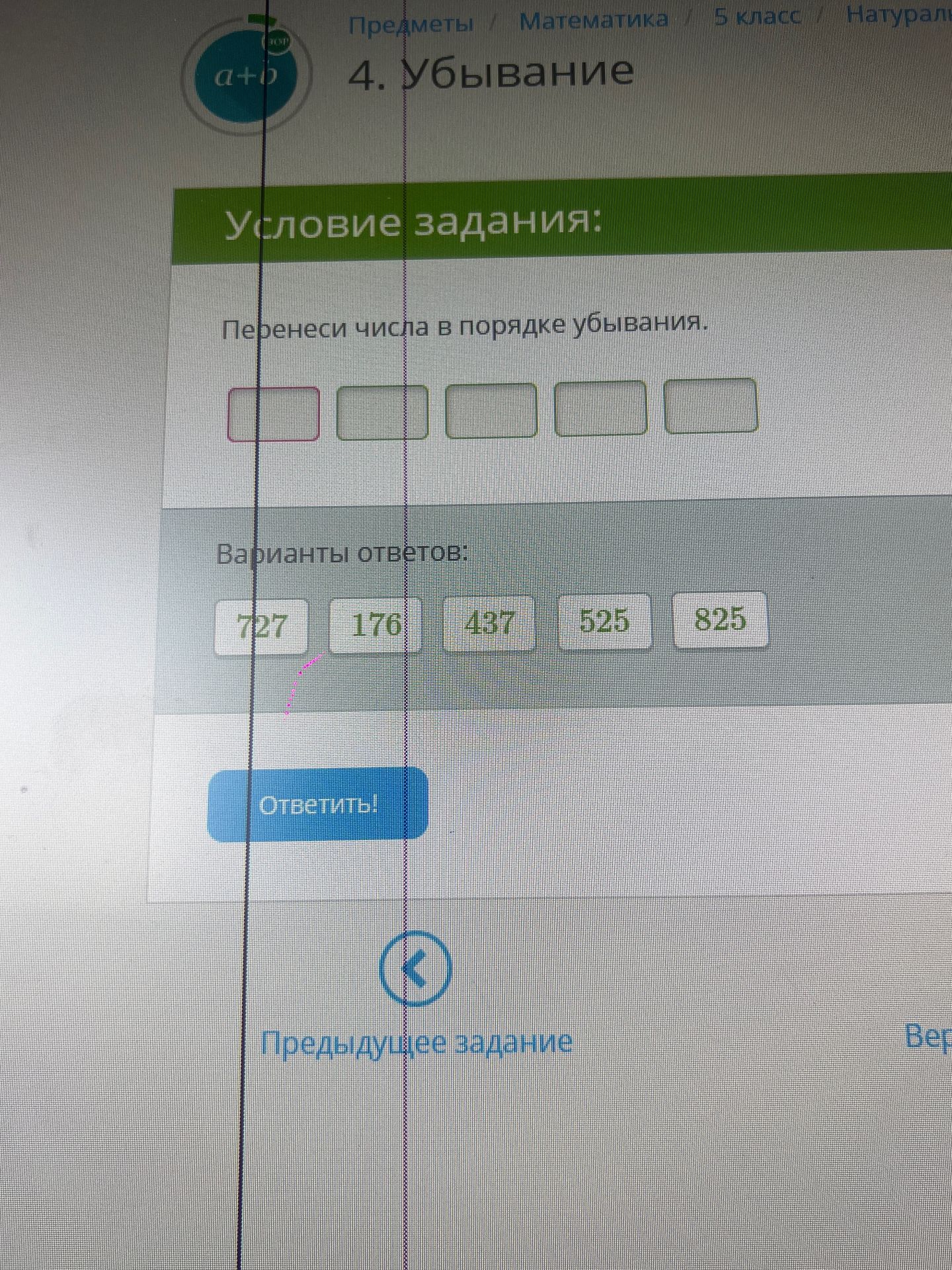 Фото задания: Перенеси числа в порядке убывания.