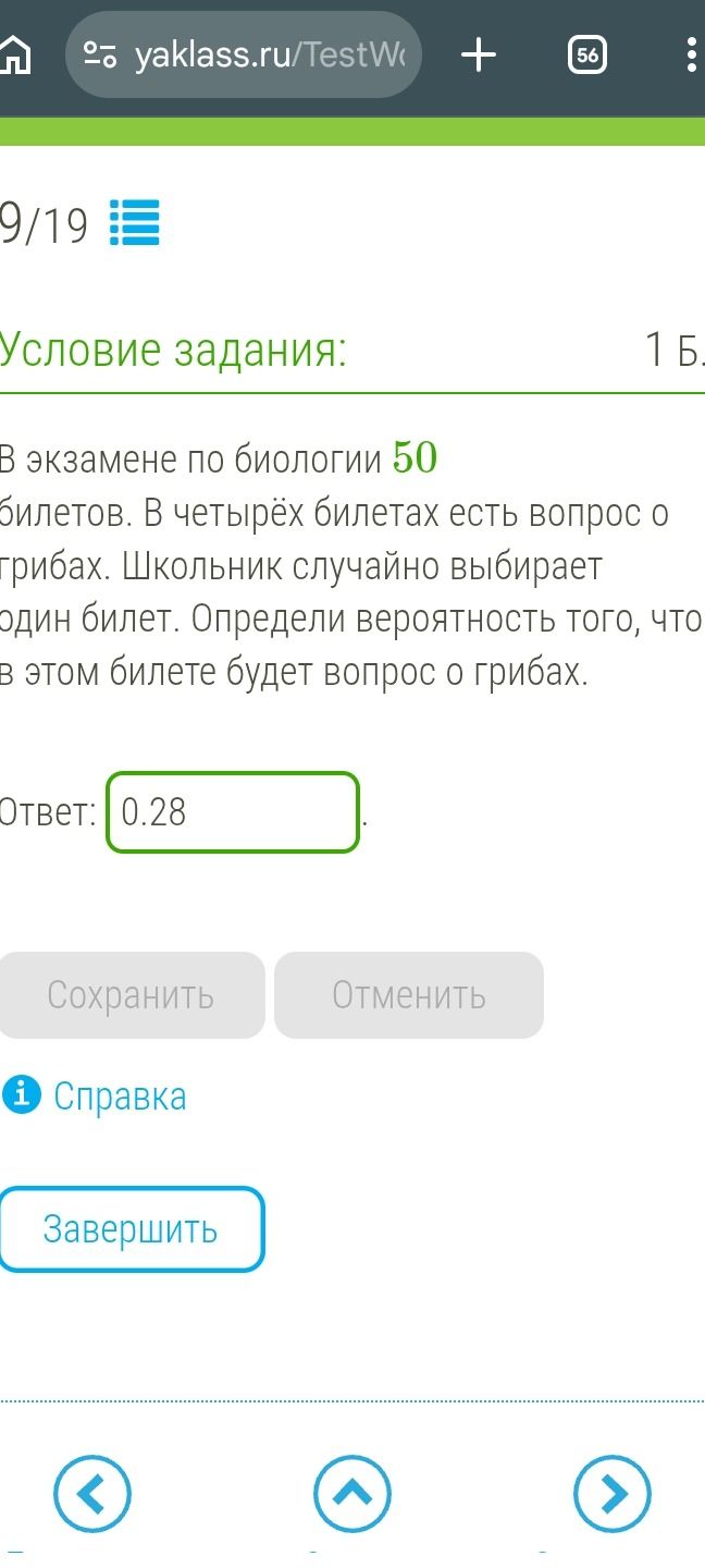 Фото задания: В экзамене по биологии 50 билетов. В четырёх билетах есть вопрос о грибах. Школьник случайно выбирает один билет. Определи…