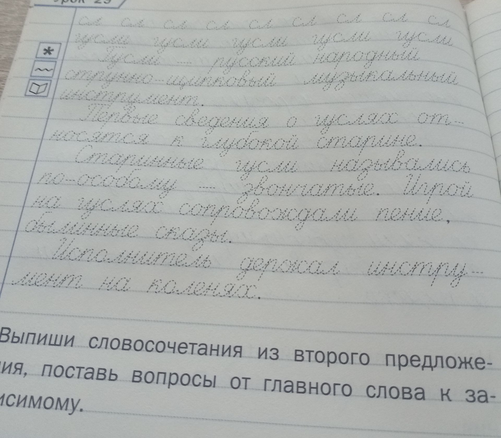 Фото задания: Выпиши словосочетания из второго предложения, поставь вопросы от главного слова к зависимому.